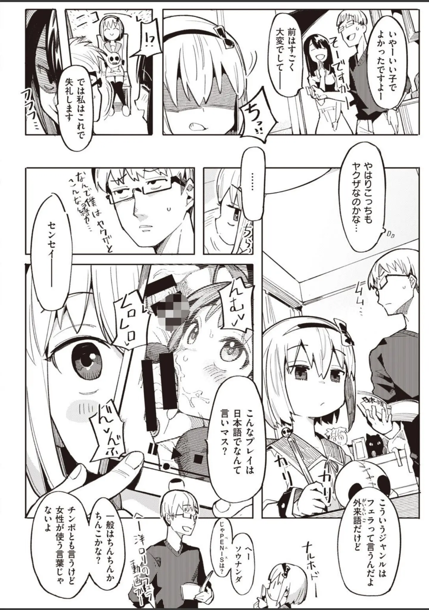 「COMIC快楽天ビースト 2021年01月号」（五月猫） 試し読み 34ページ目