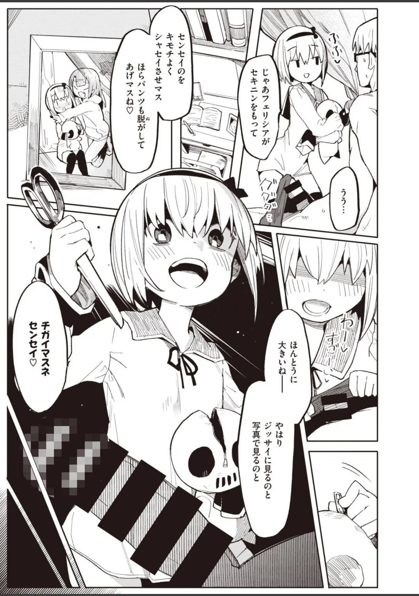 「COMIC快楽天ビースト 2021年01月号」（五月猫） 試し読み 37ページ目