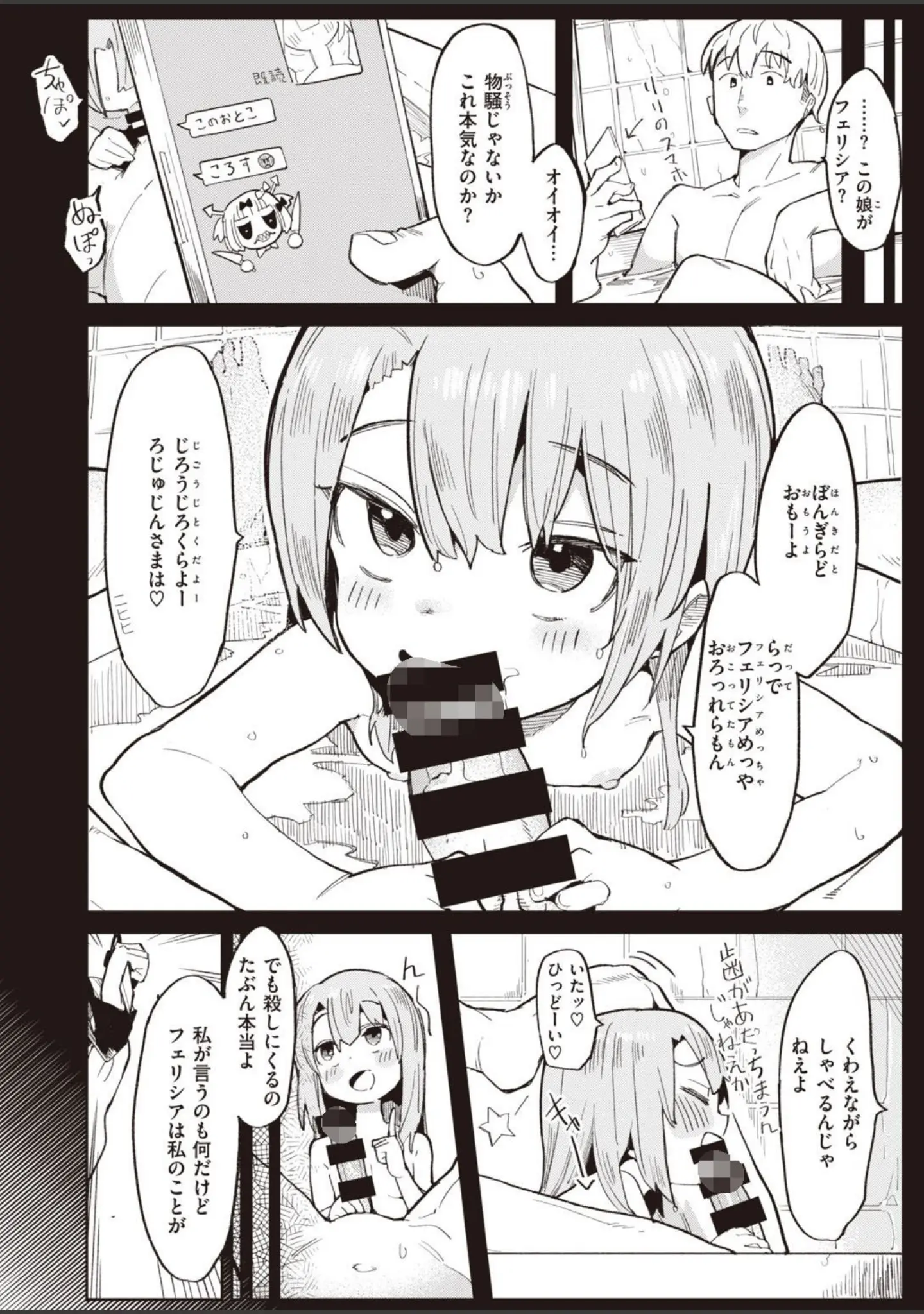 「COMIC快楽天ビースト 2021年01月号」（五月猫） 試し読み 38ページ目