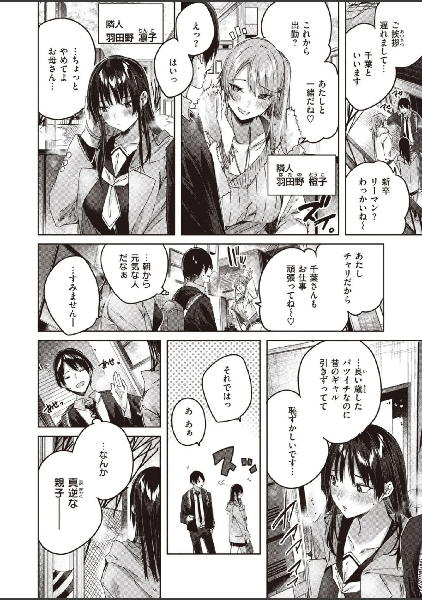 「COMIC快楽天ビースト 2021年01月号」（五月猫） 試し読み 4ページ目