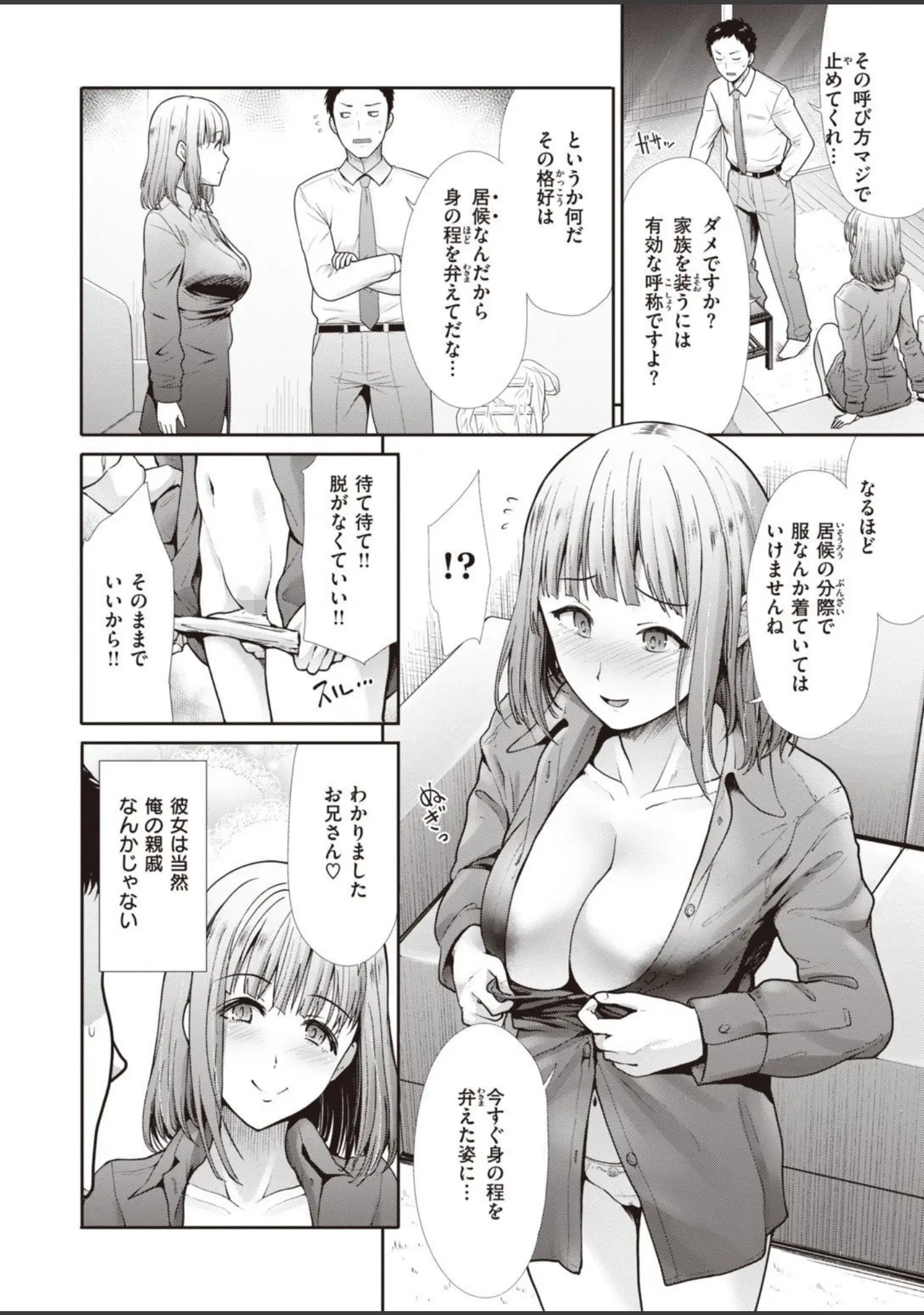 「COMIC快楽天ビースト 2021年01月号」（五月猫） 試し読み 40ページ目