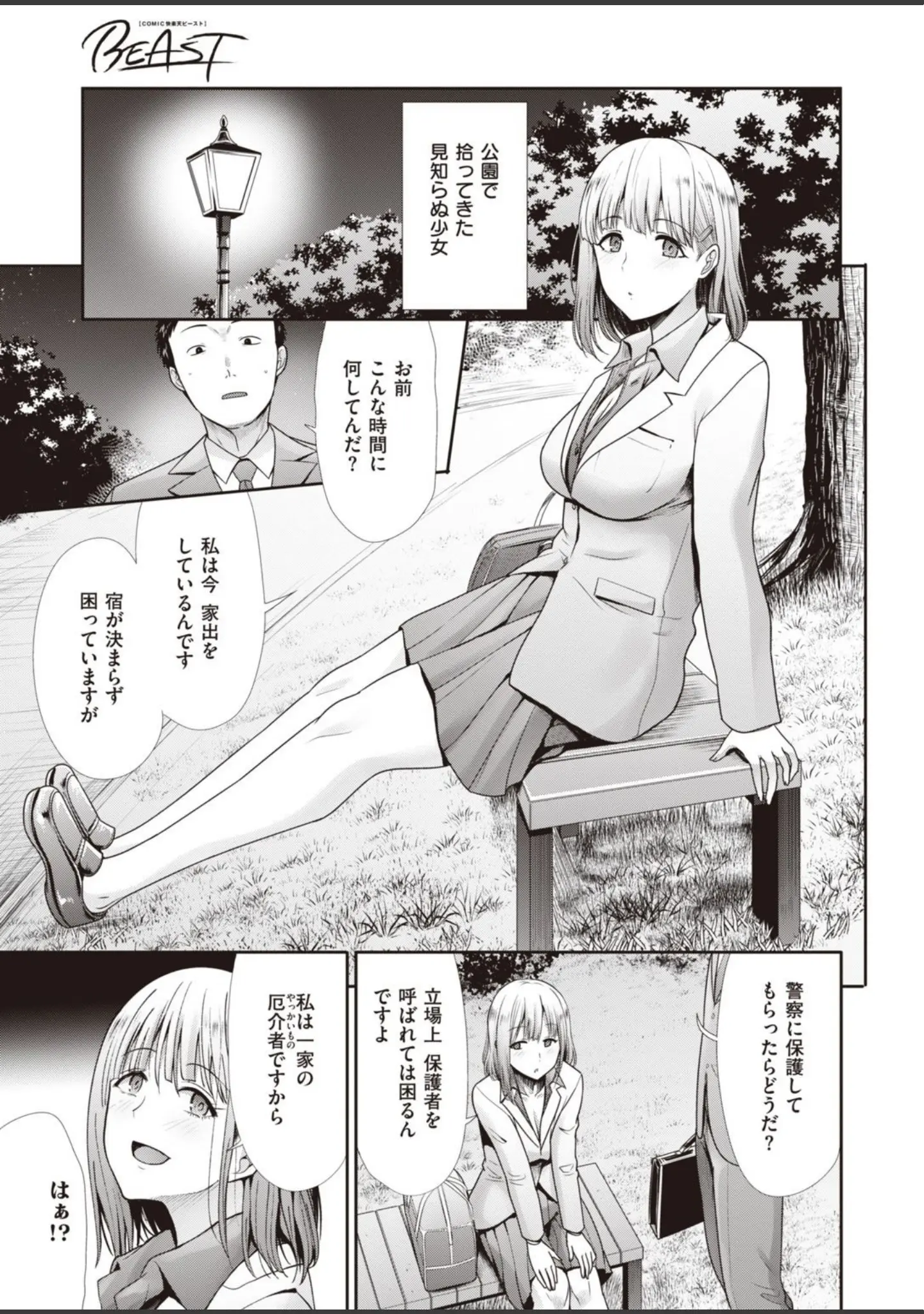 「COMIC快楽天ビースト 2021年01月号」（五月猫） 試し読み 41ページ目