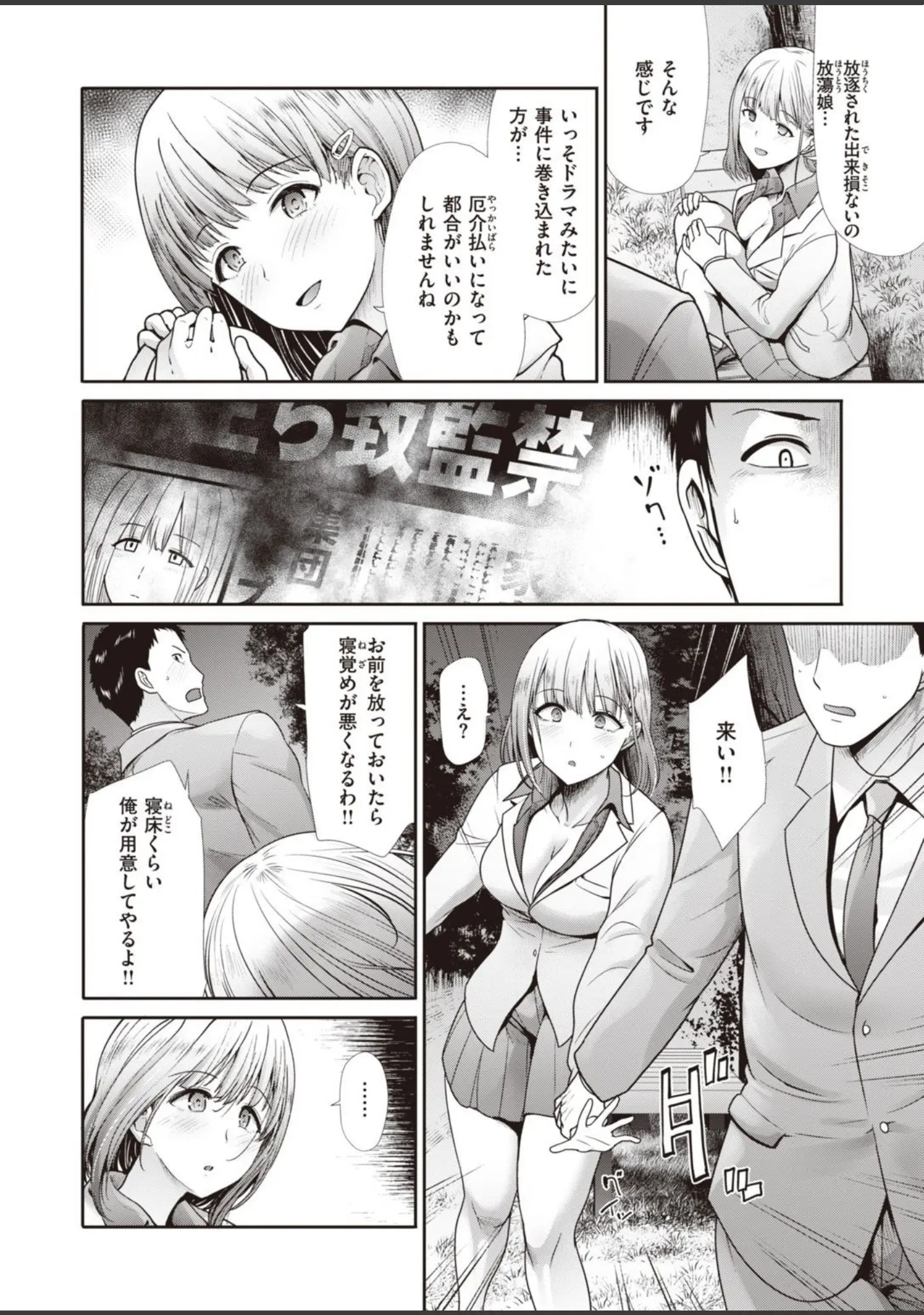 「COMIC快楽天ビースト 2021年01月号」（五月猫） 試し読み 42ページ目