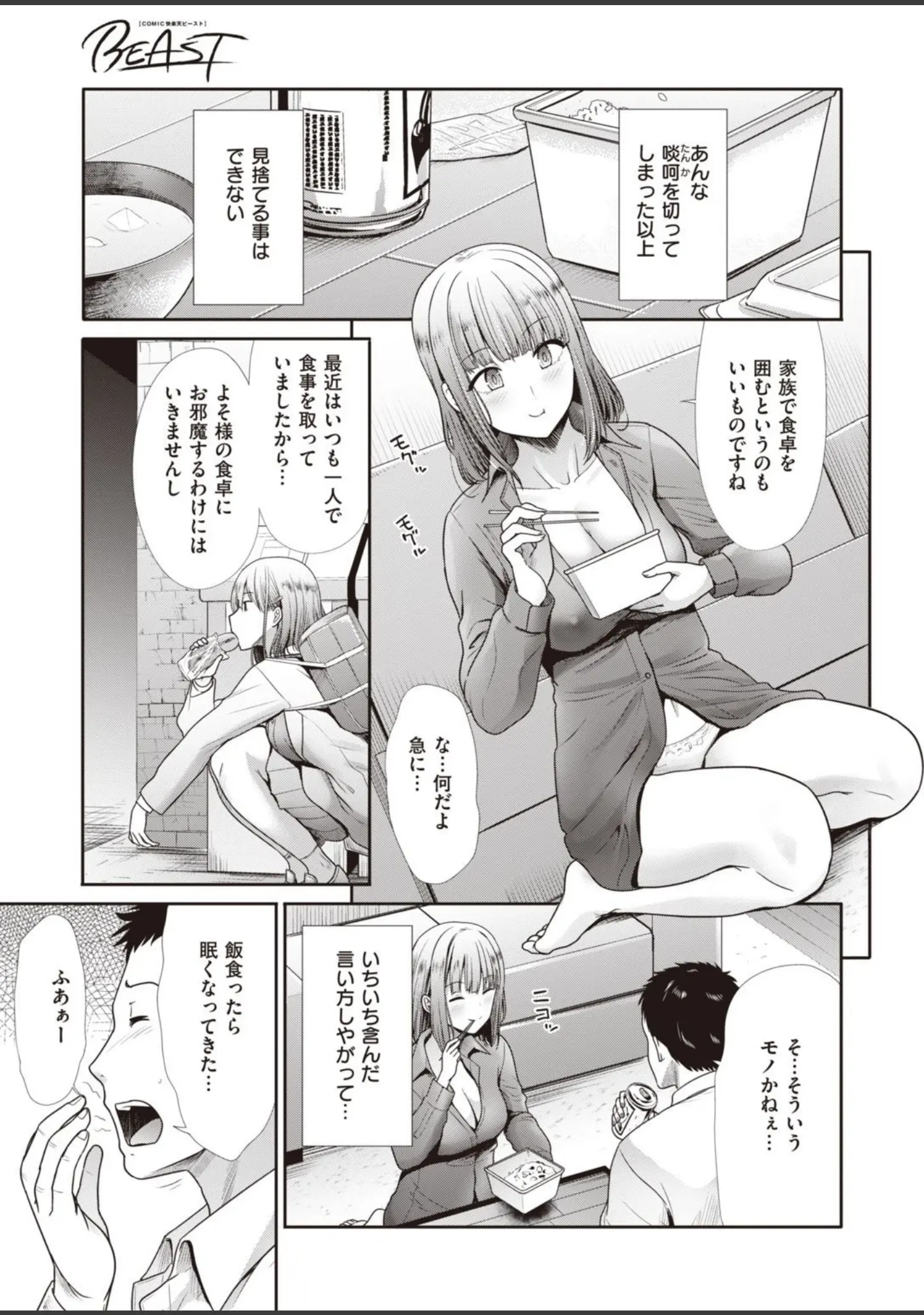 「COMIC快楽天ビースト 2021年01月号」（五月猫） 試し読み 43ページ目