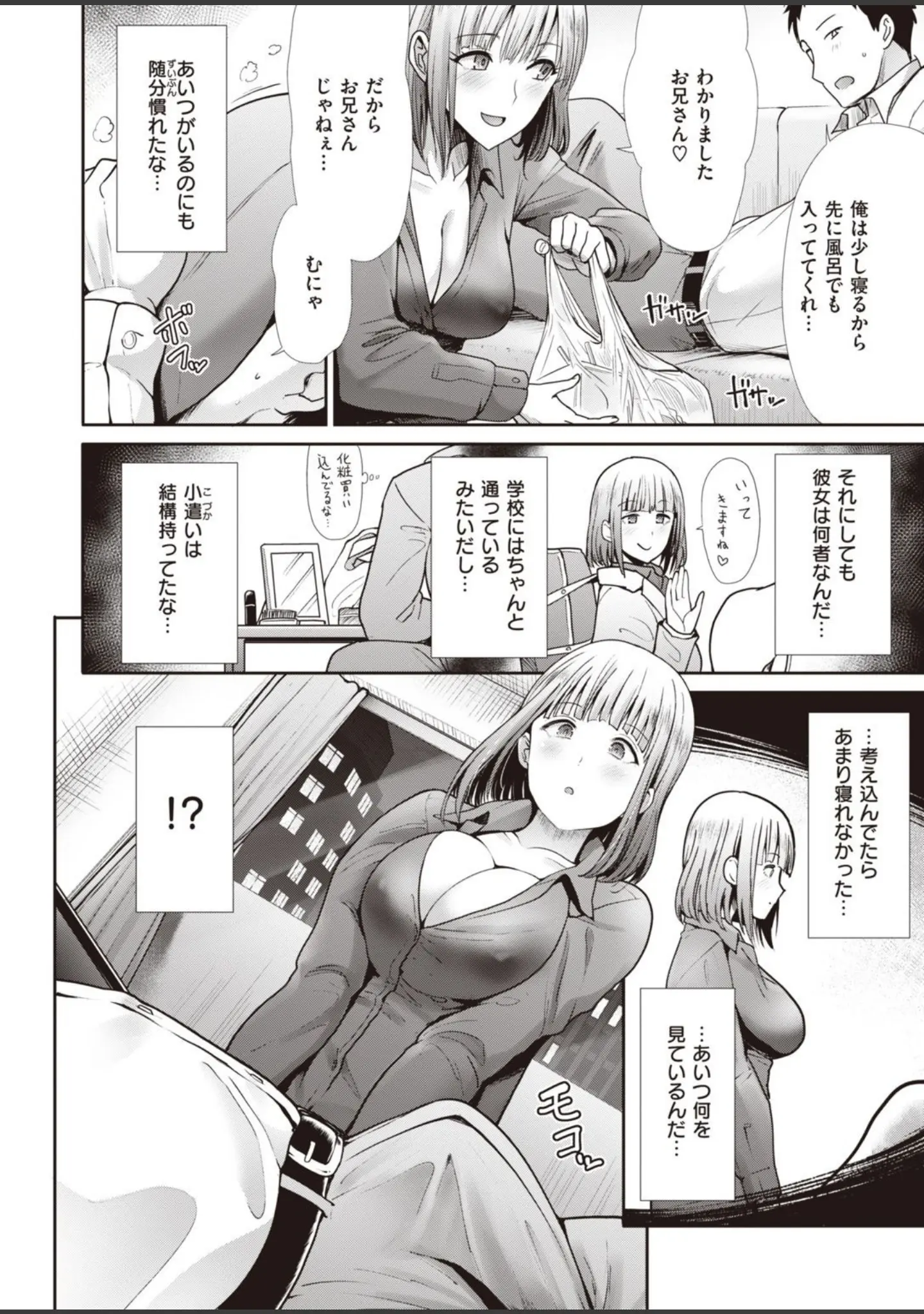 「COMIC快楽天ビースト 2021年01月号」（五月猫） 試し読み 44ページ目
