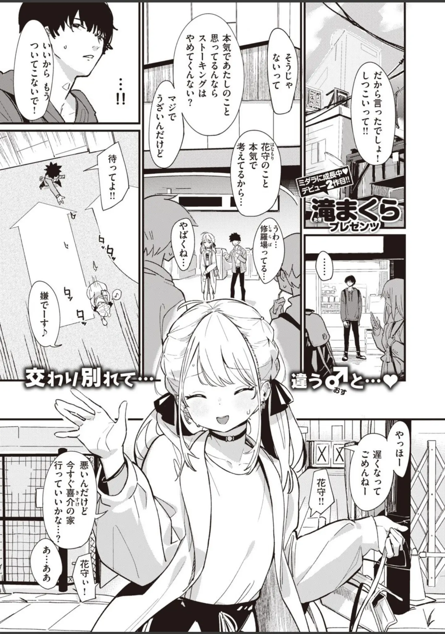 「COMIC快楽天ビースト 2021年01月号」（五月猫） 試し読み 45ページ目