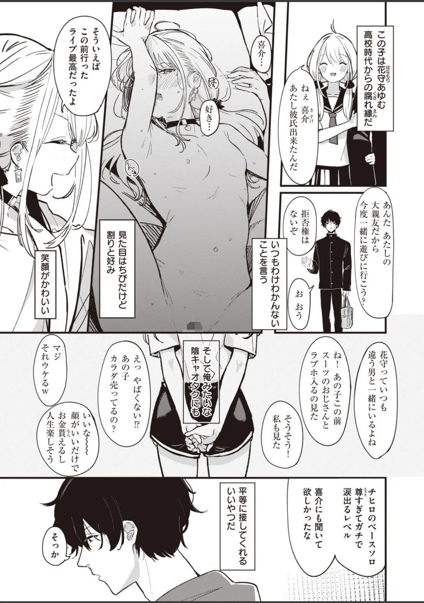 「COMIC快楽天ビースト 2021年01月号」（五月猫） 試し読み 47ページ目