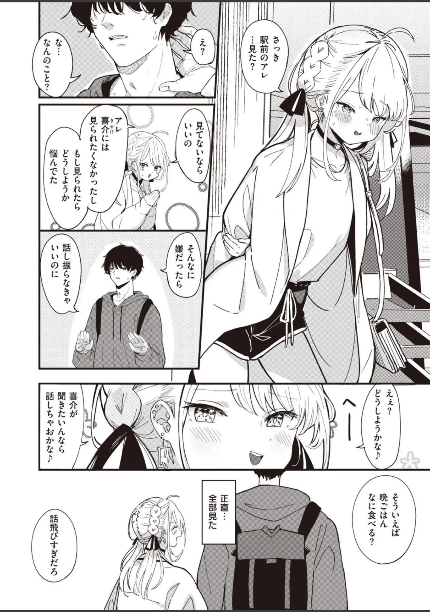 「COMIC快楽天ビースト 2021年01月号」（五月猫） 試し読み 48ページ目