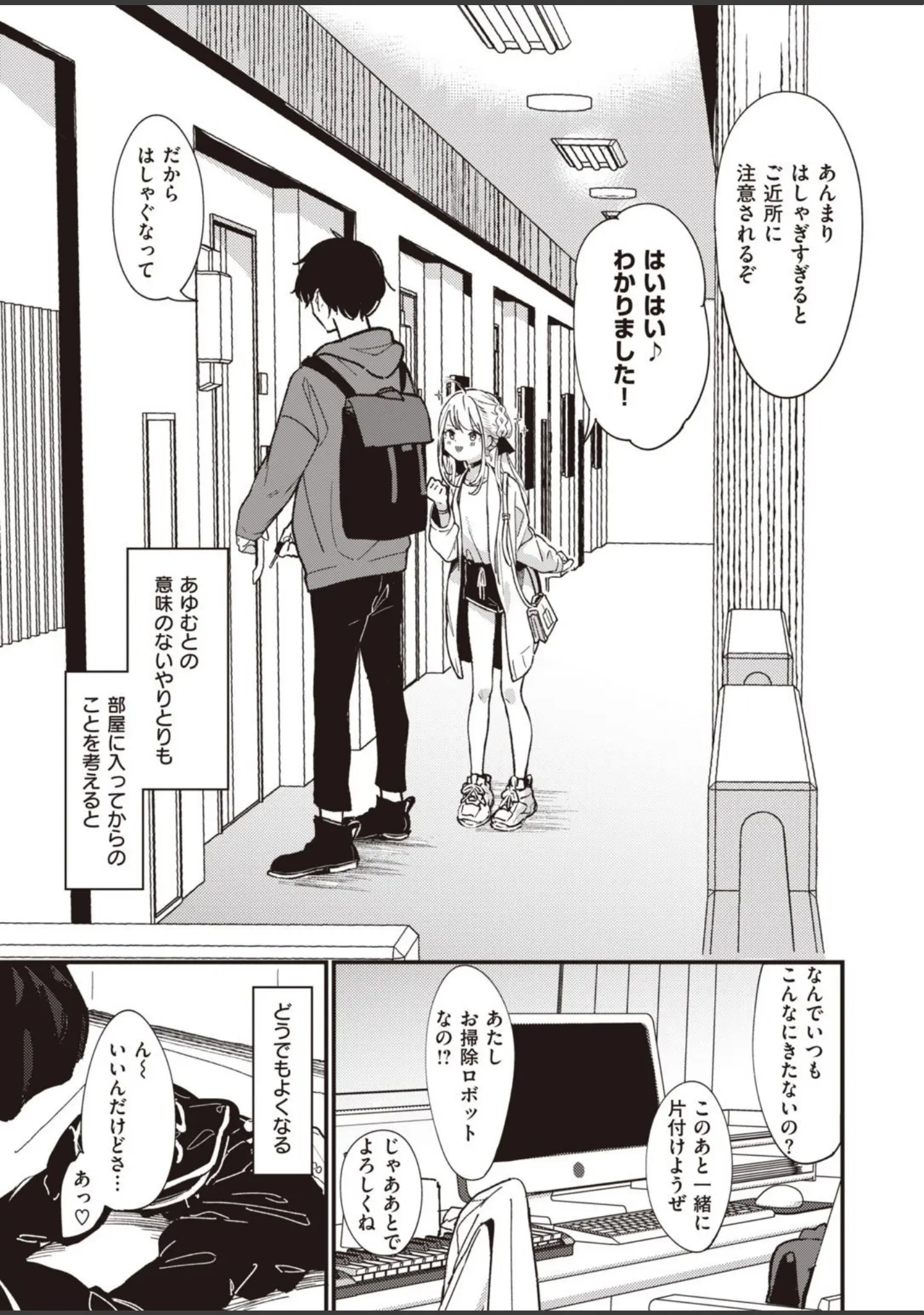 「COMIC快楽天ビースト 2021年01月号」（五月猫） 試し読み 49ページ目