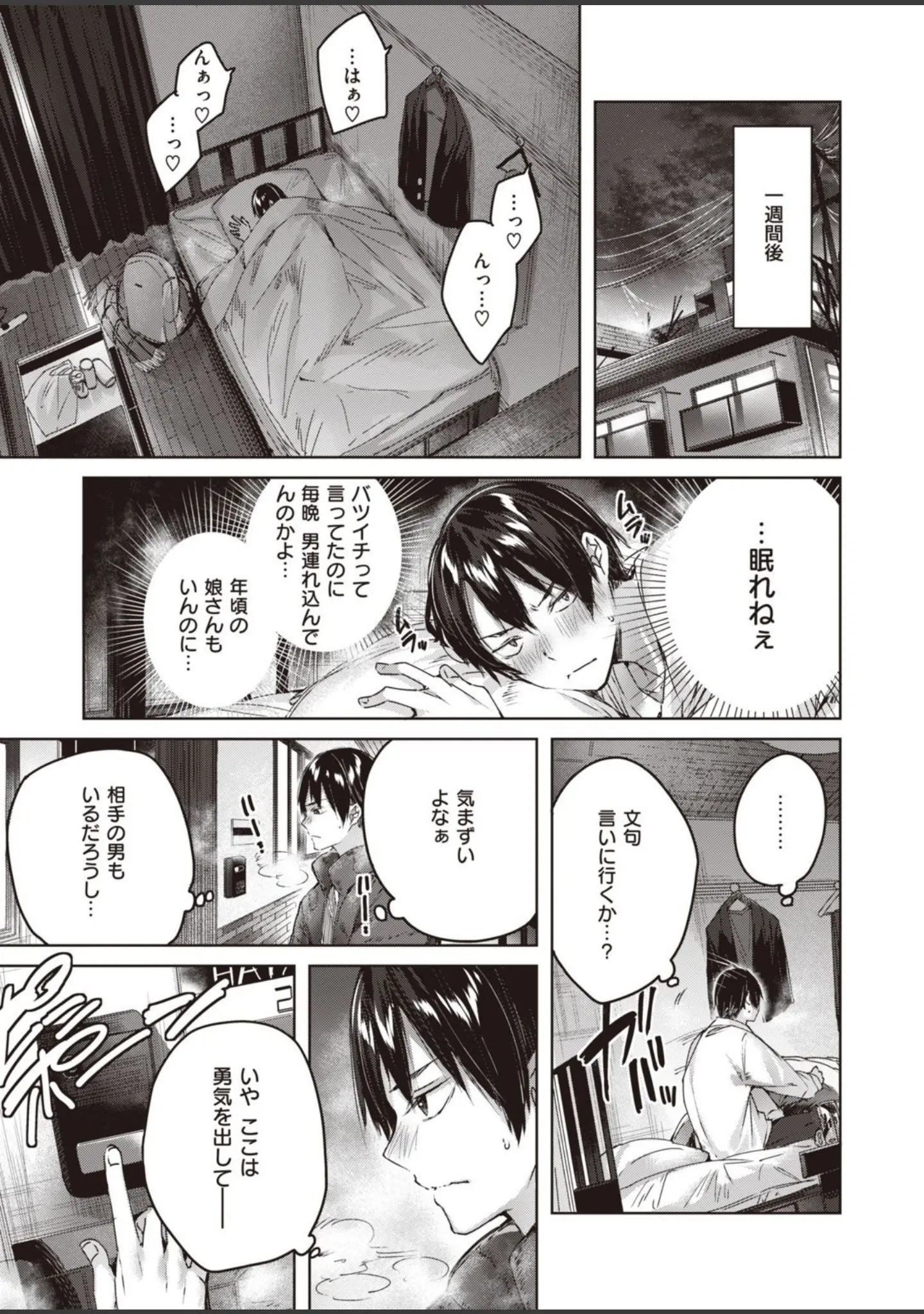「COMIC快楽天ビースト 2021年01月号」（五月猫） 試し読み 5ページ目