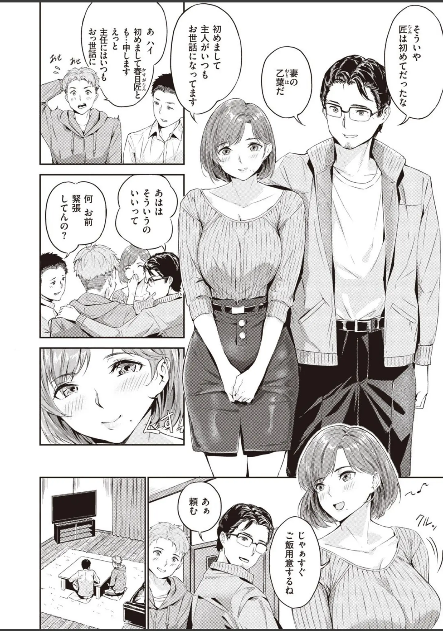「COMIC快楽天ビースト 2021年01月号」（五月猫） 試し読み 58ページ目