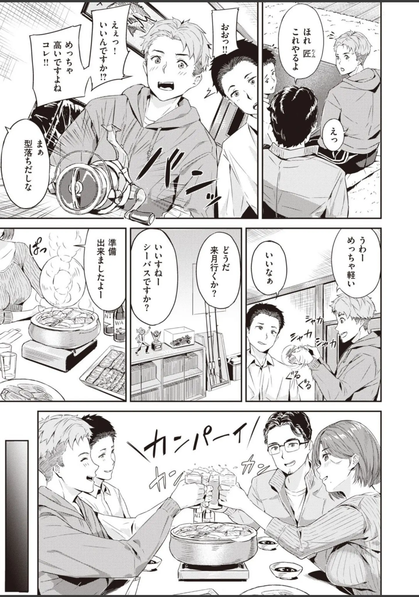 「COMIC快楽天ビースト 2021年01月号」（五月猫） 試し読み 59ページ目