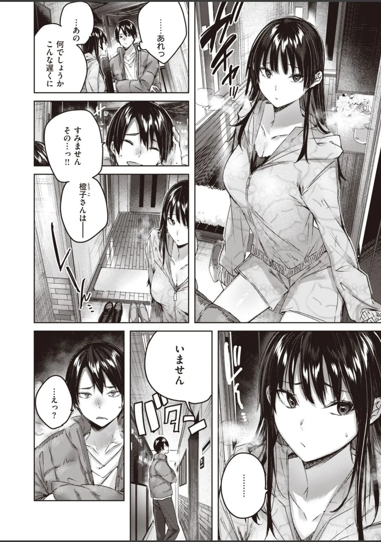 「COMIC快楽天ビースト 2021年01月号」（五月猫） 試し読み 6ページ目