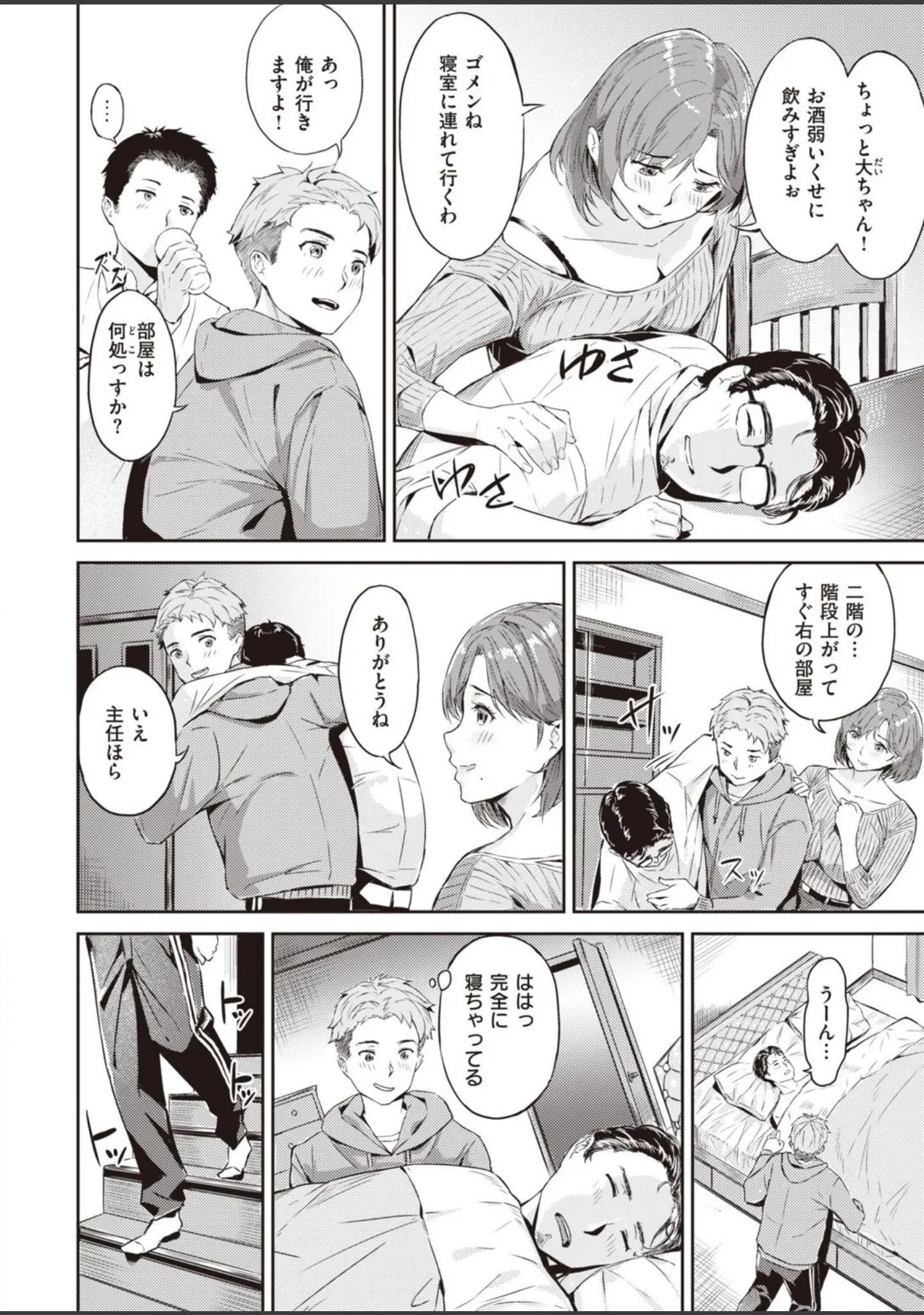 「COMIC快楽天ビースト 2021年01月号」（五月猫） 試し読み 60ページ目