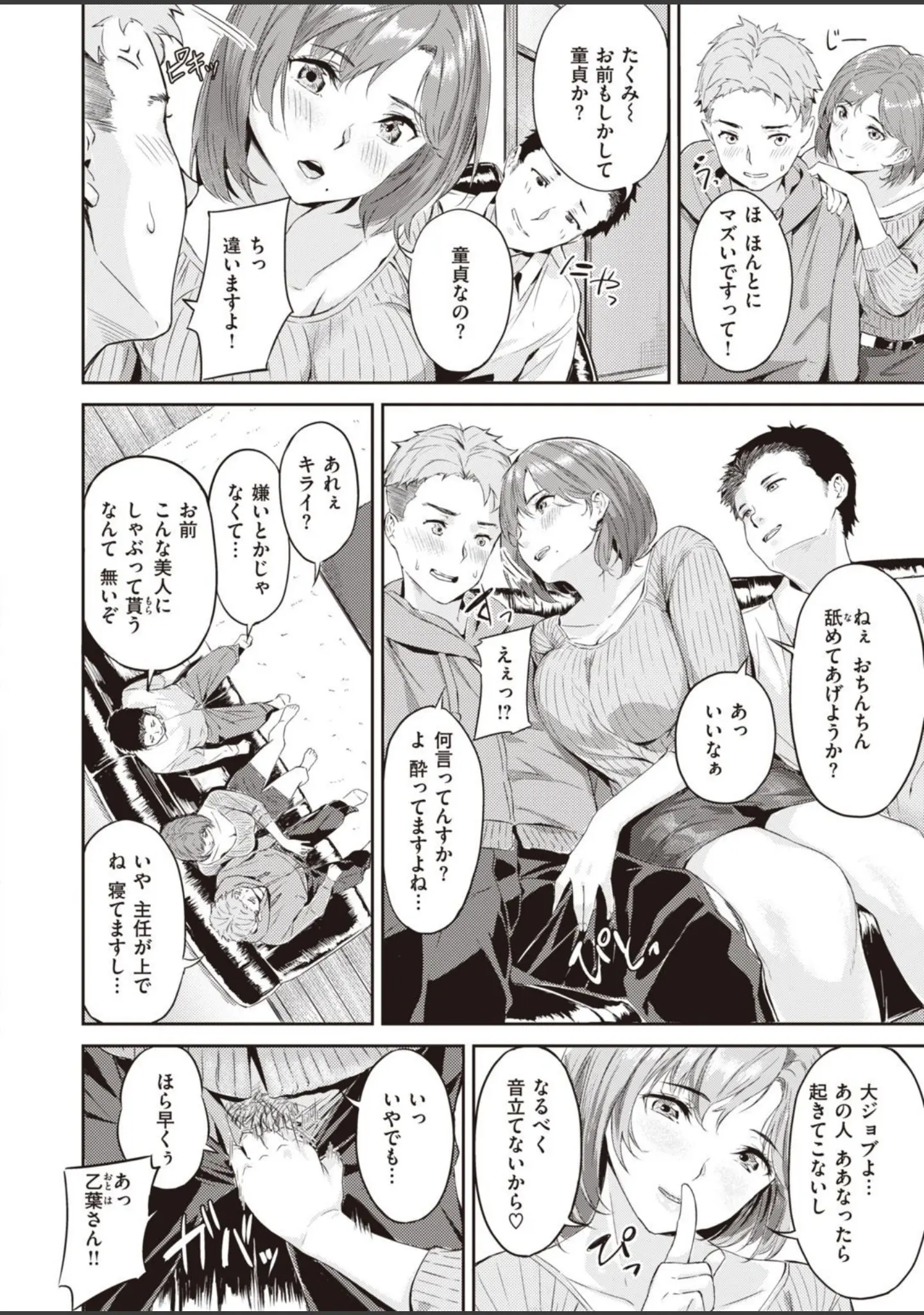 「COMIC快楽天ビースト 2021年01月号」（五月猫） 試し読み 62ページ目
