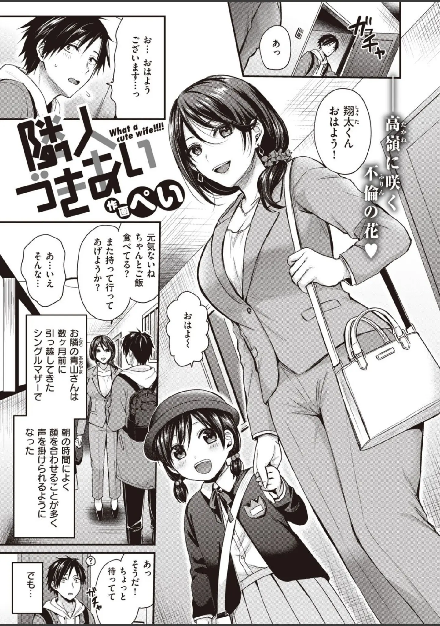 「COMIC快楽天ビースト 2021年01月号」（五月猫） 試し読み 63ページ目