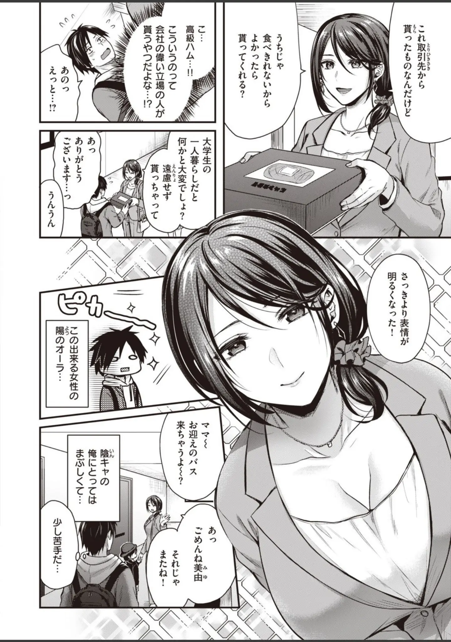 「COMIC快楽天ビースト 2021年01月号」（五月猫） 試し読み 64ページ目