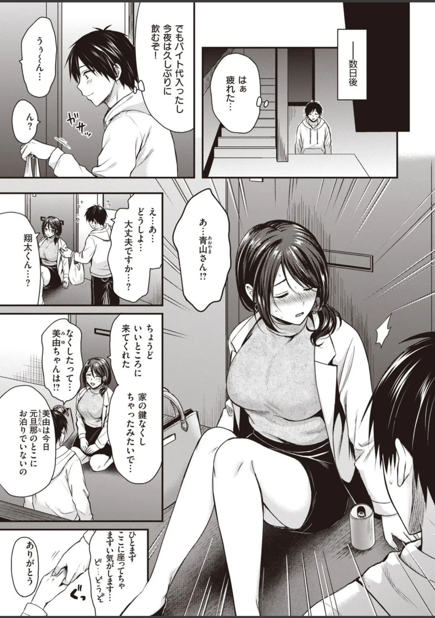 「COMIC快楽天ビースト 2021年01月号」（五月猫） 試し読み 65ページ目