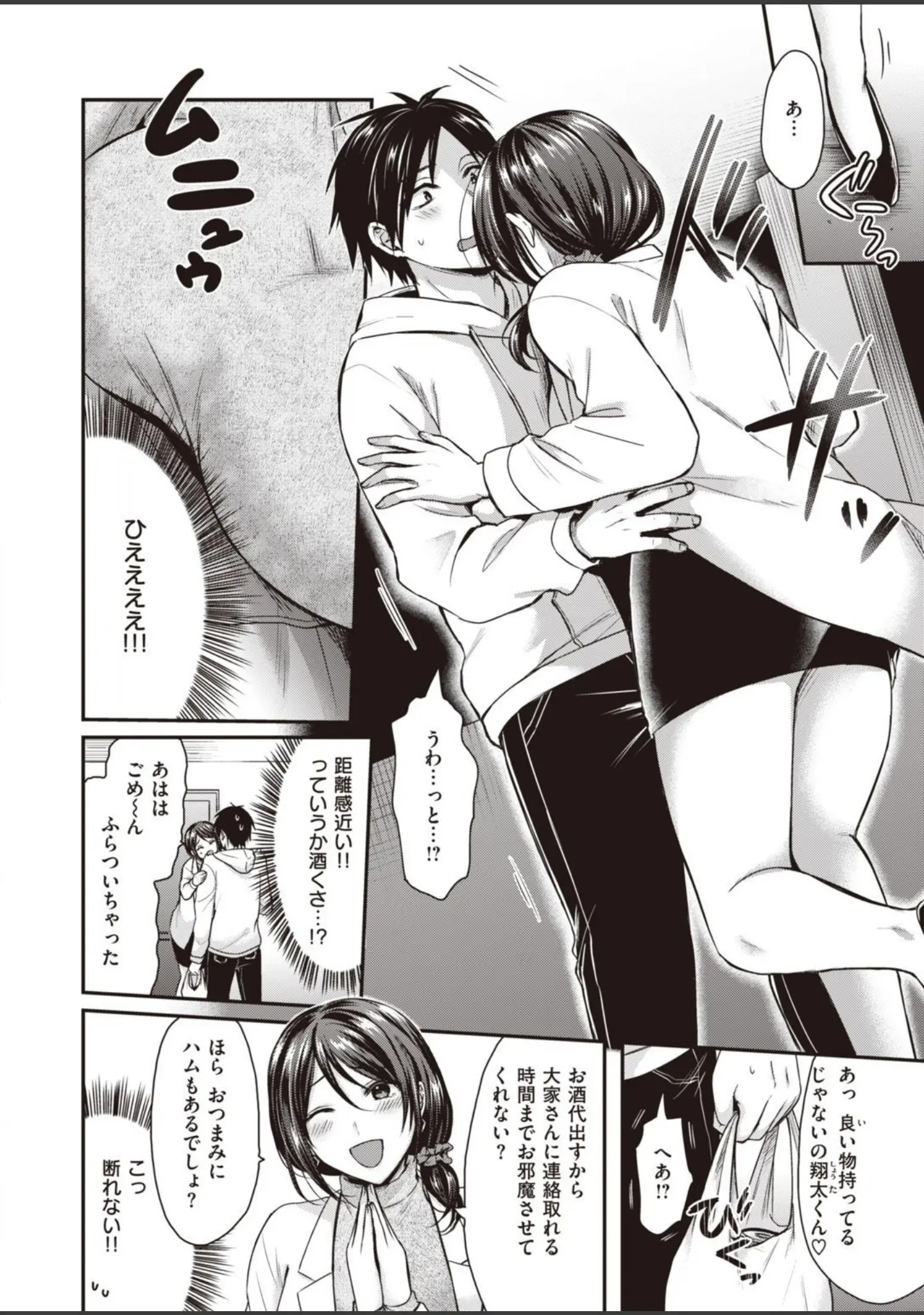 「COMIC快楽天ビースト 2021年01月号」（五月猫） 試し読み 66ページ目
