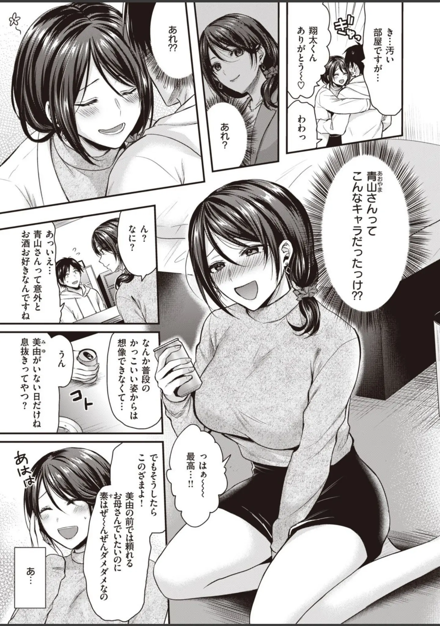「COMIC快楽天ビースト 2021年01月号」（五月猫） 試し読み 67ページ目