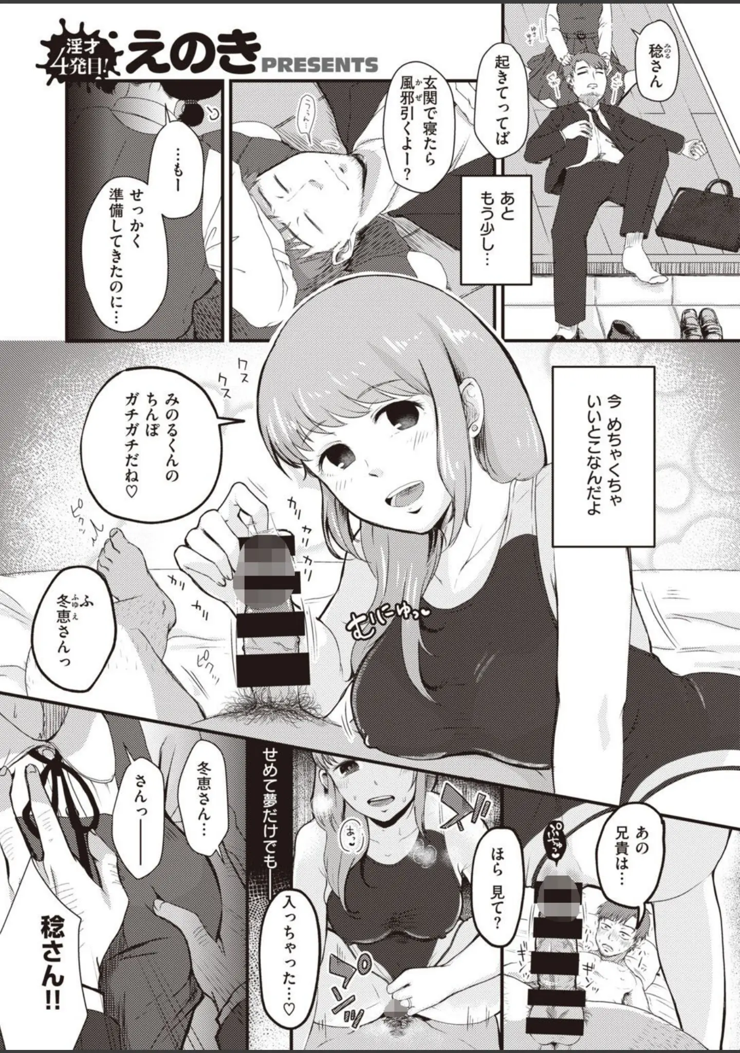 「COMIC快楽天ビースト 2021年01月号」（五月猫） 試し読み 69ページ目
