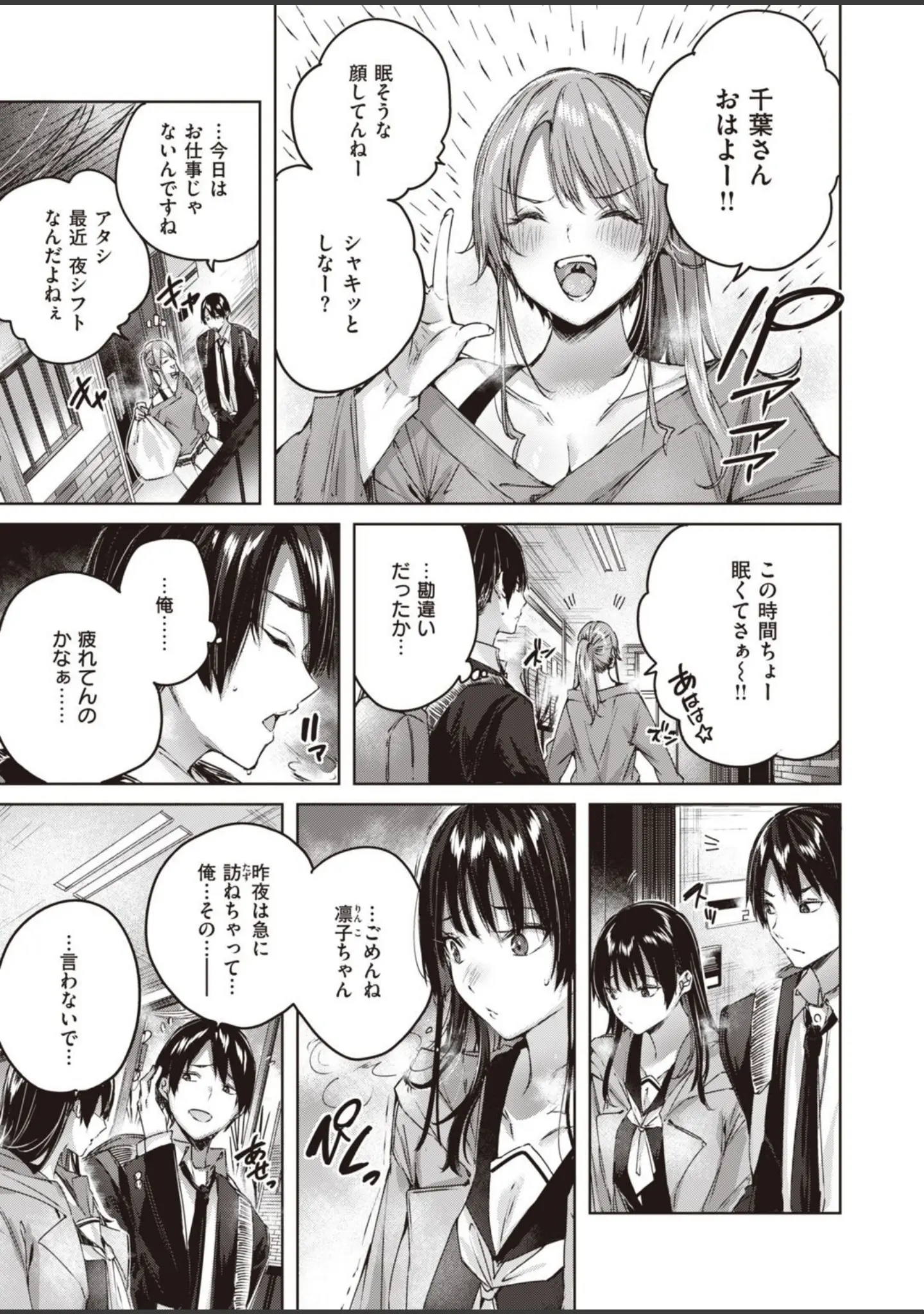 「COMIC快楽天ビースト 2021年01月号」（五月猫） 試し読み 7ページ目