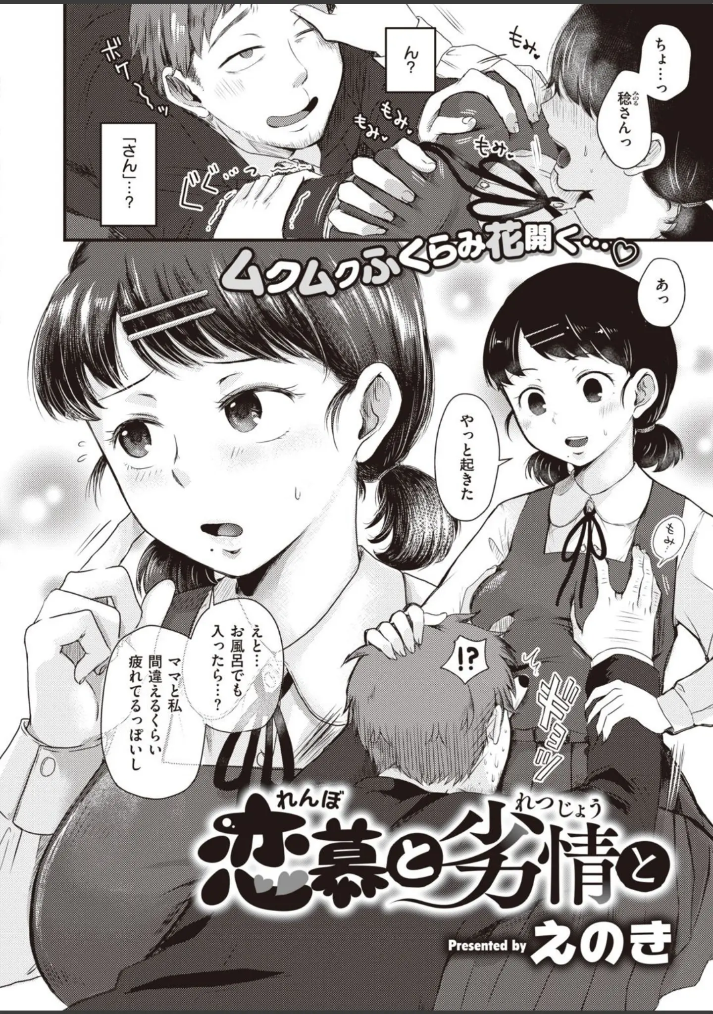 「COMIC快楽天ビースト 2021年01月号」（五月猫） 試し読み 70ページ目