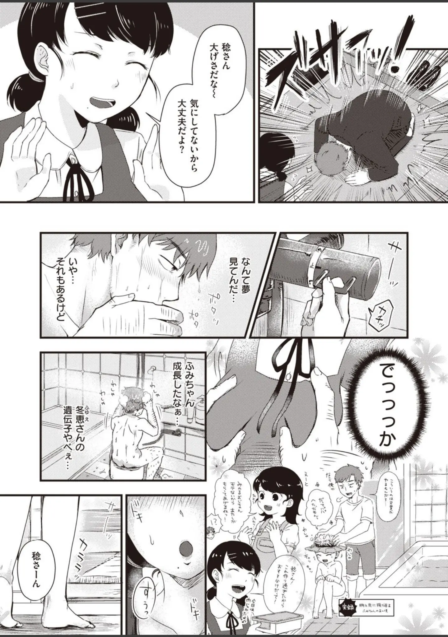 「COMIC快楽天ビースト 2021年01月号」（五月猫） 試し読み 71ページ目