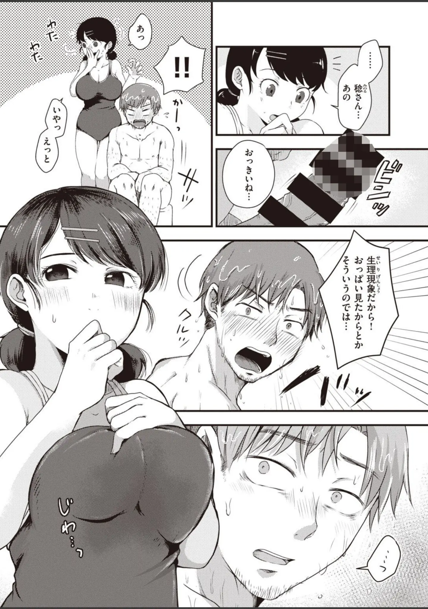 「COMIC快楽天ビースト 2021年01月号」（五月猫） 試し読み 74ページ目