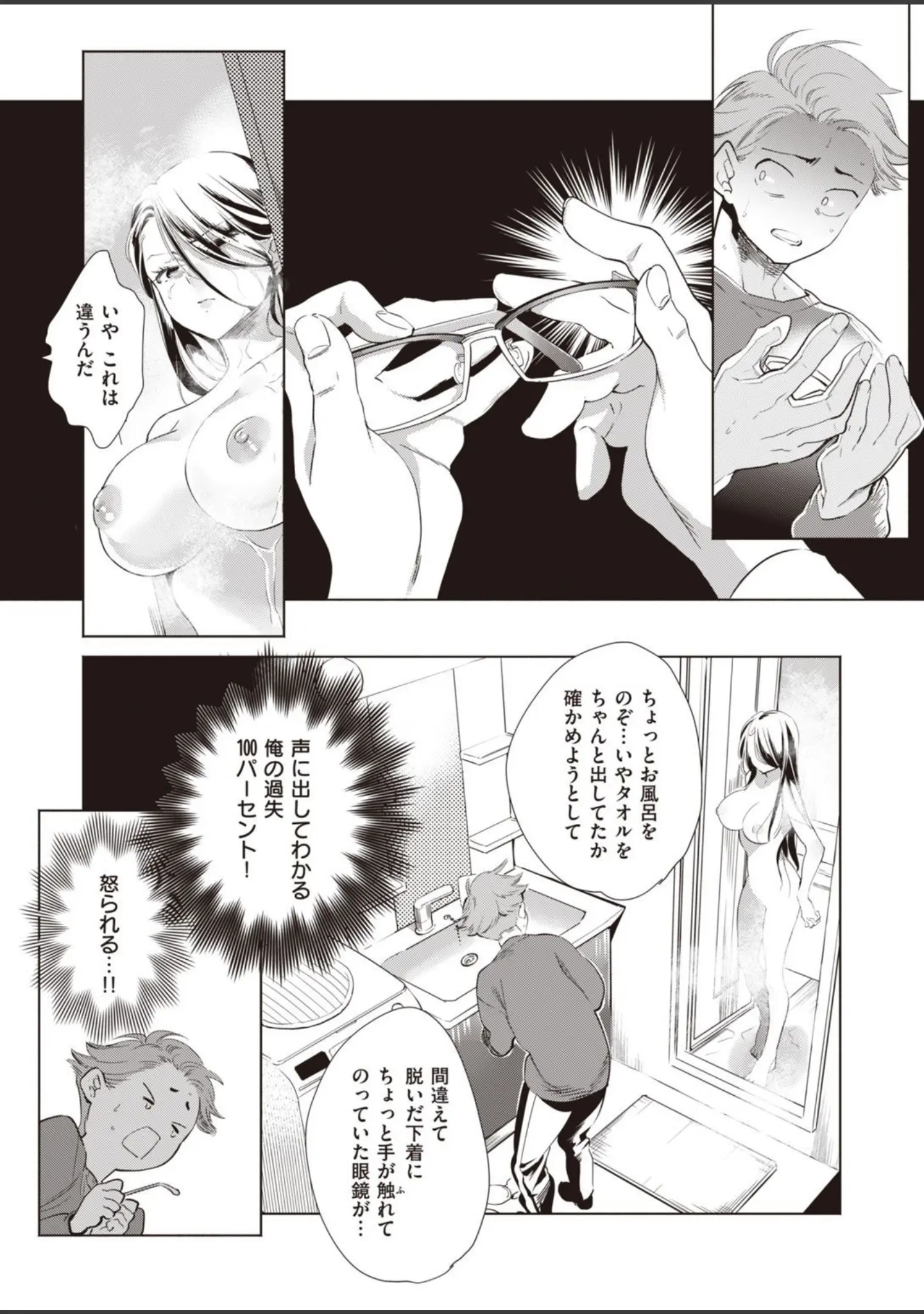 「COMIC快楽天ビースト 2021年01月号」（五月猫） 試し読み 76ページ目