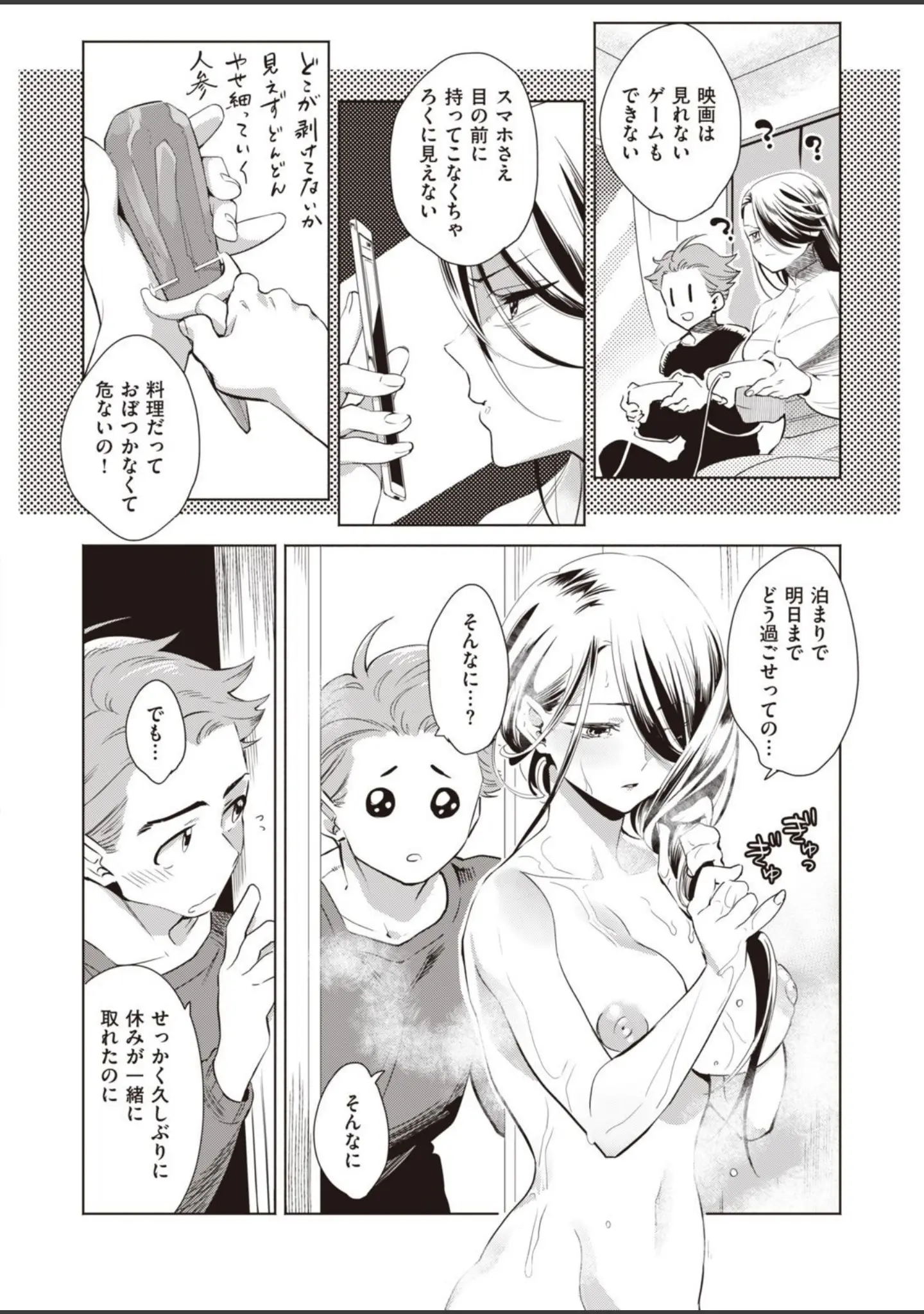 「COMIC快楽天ビースト 2021年01月号」（五月猫） 試し読み 78ページ目