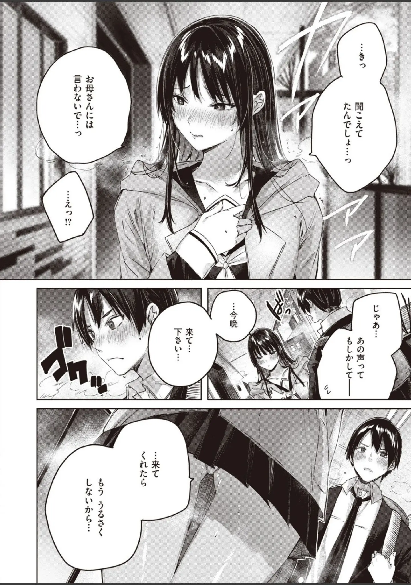 「COMIC快楽天ビースト 2021年01月号」（五月猫） 試し読み 8ページ目