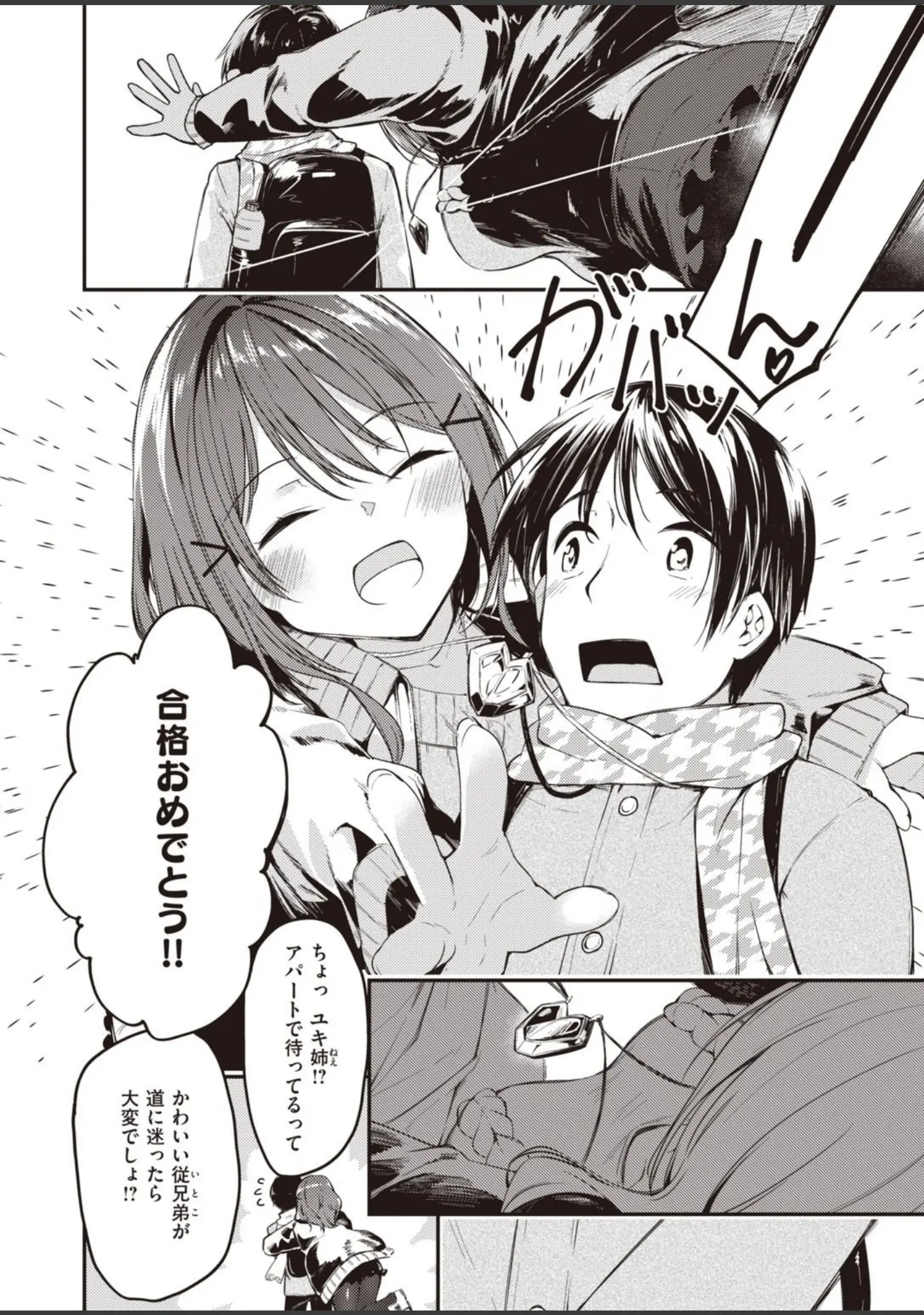 「COMIC快楽天ビースト 2021年01月号」（五月猫） 試し読み 82ページ目
