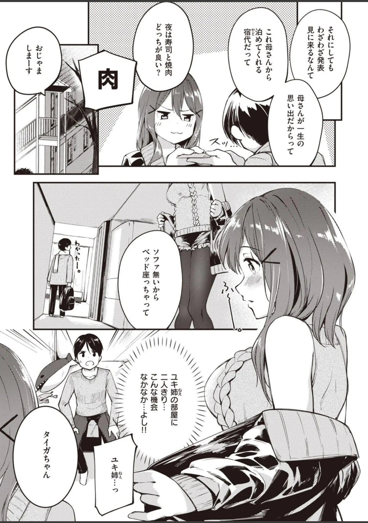 「COMIC快楽天ビースト 2021年01月号」（五月猫） 試し読み 83ページ目