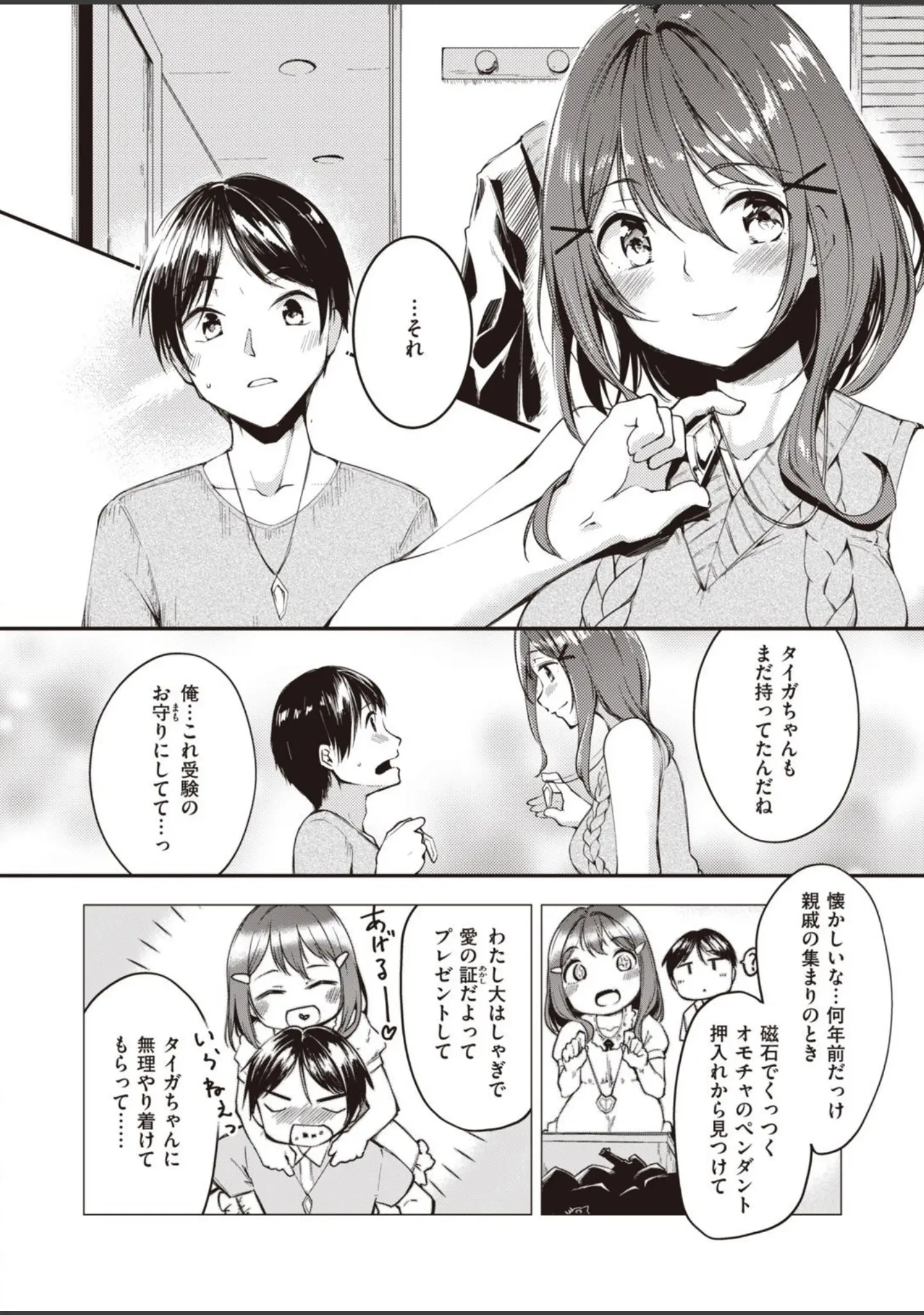 「COMIC快楽天ビースト 2021年01月号」（五月猫） 試し読み 84ページ目