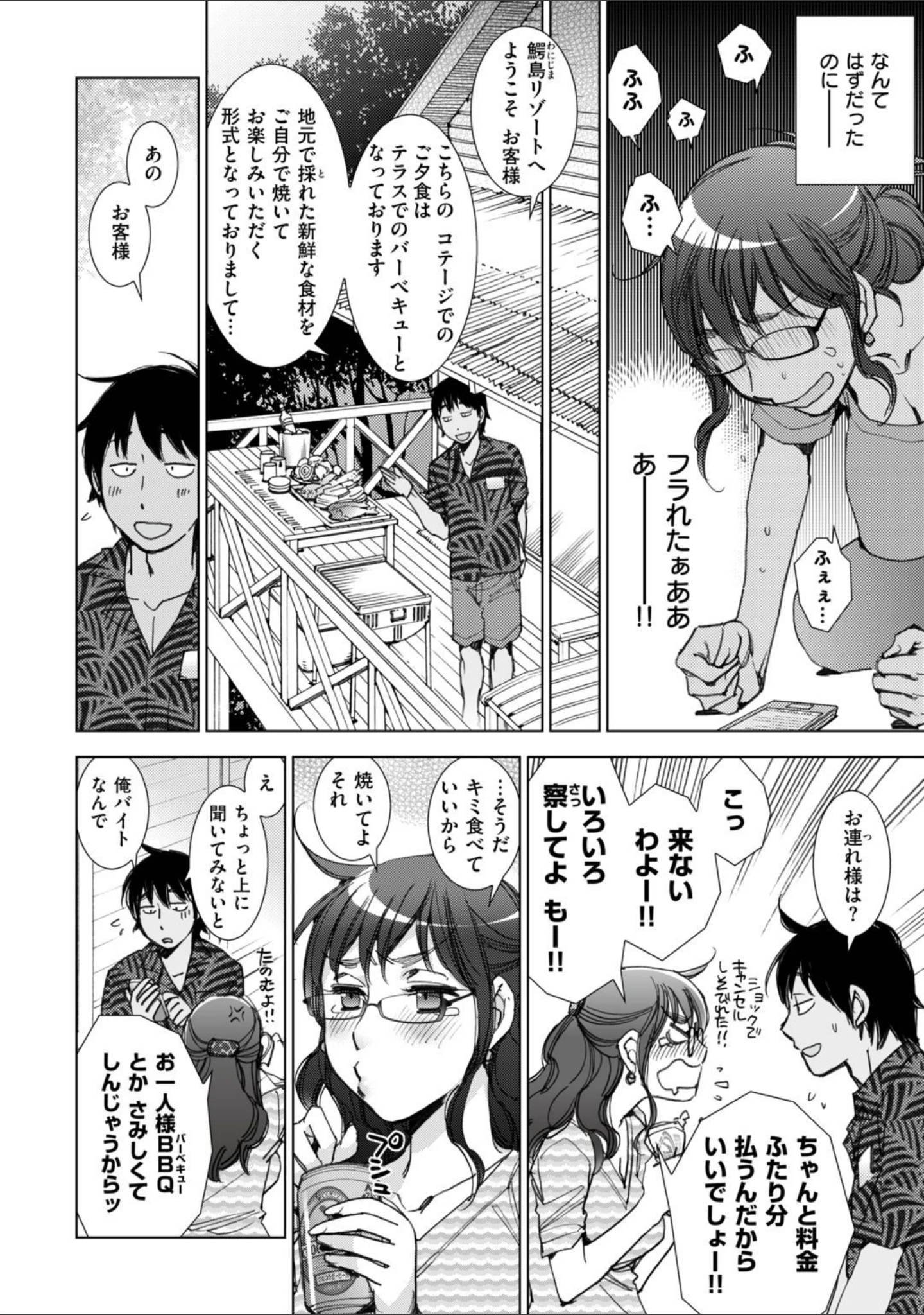 「まん キツ彼女とカップルシート」（けろりん） 試し読み 10ページ目