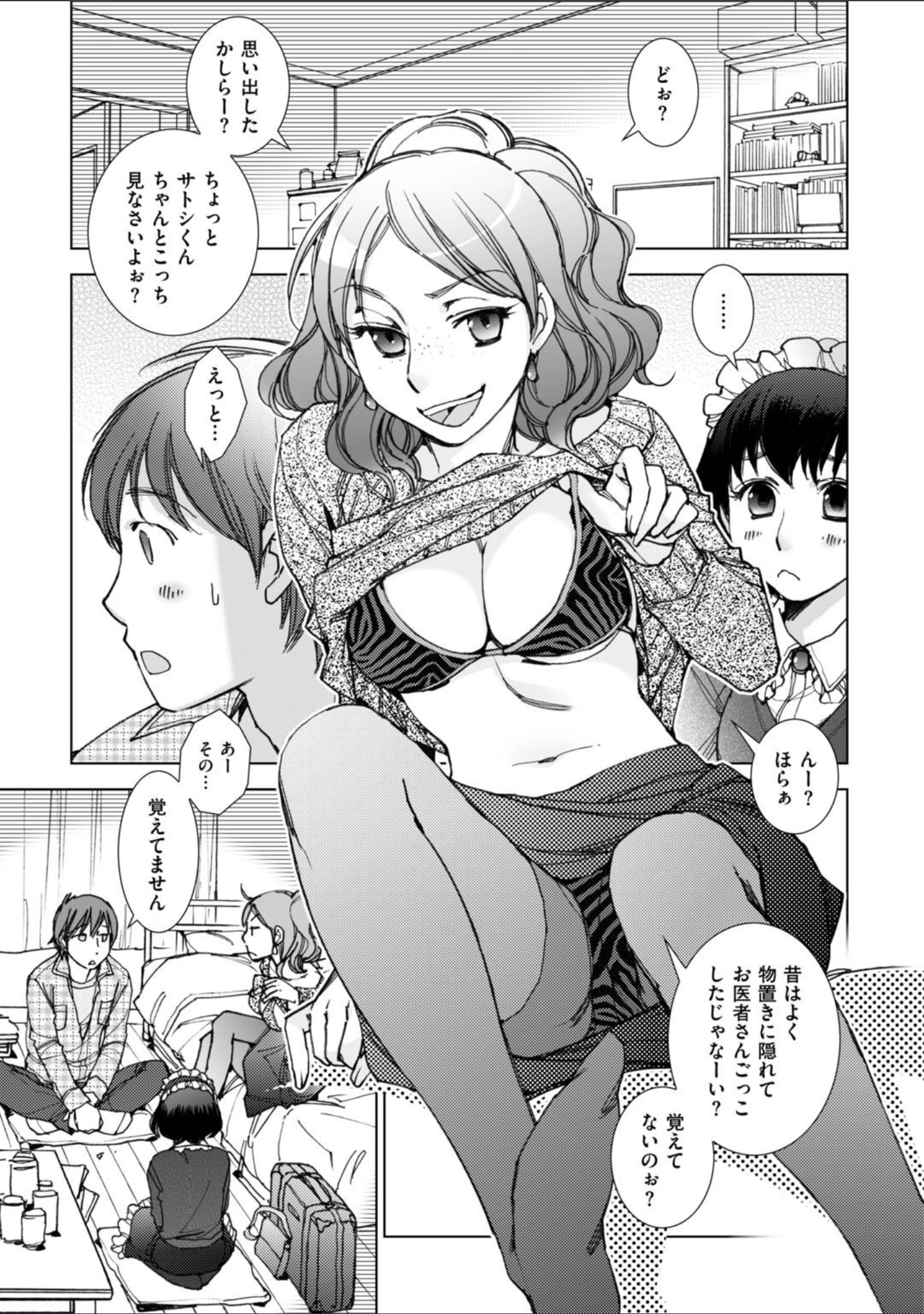 「まん キツ彼女とカップルシート」（けろりん） 試し読み 11ページ目
