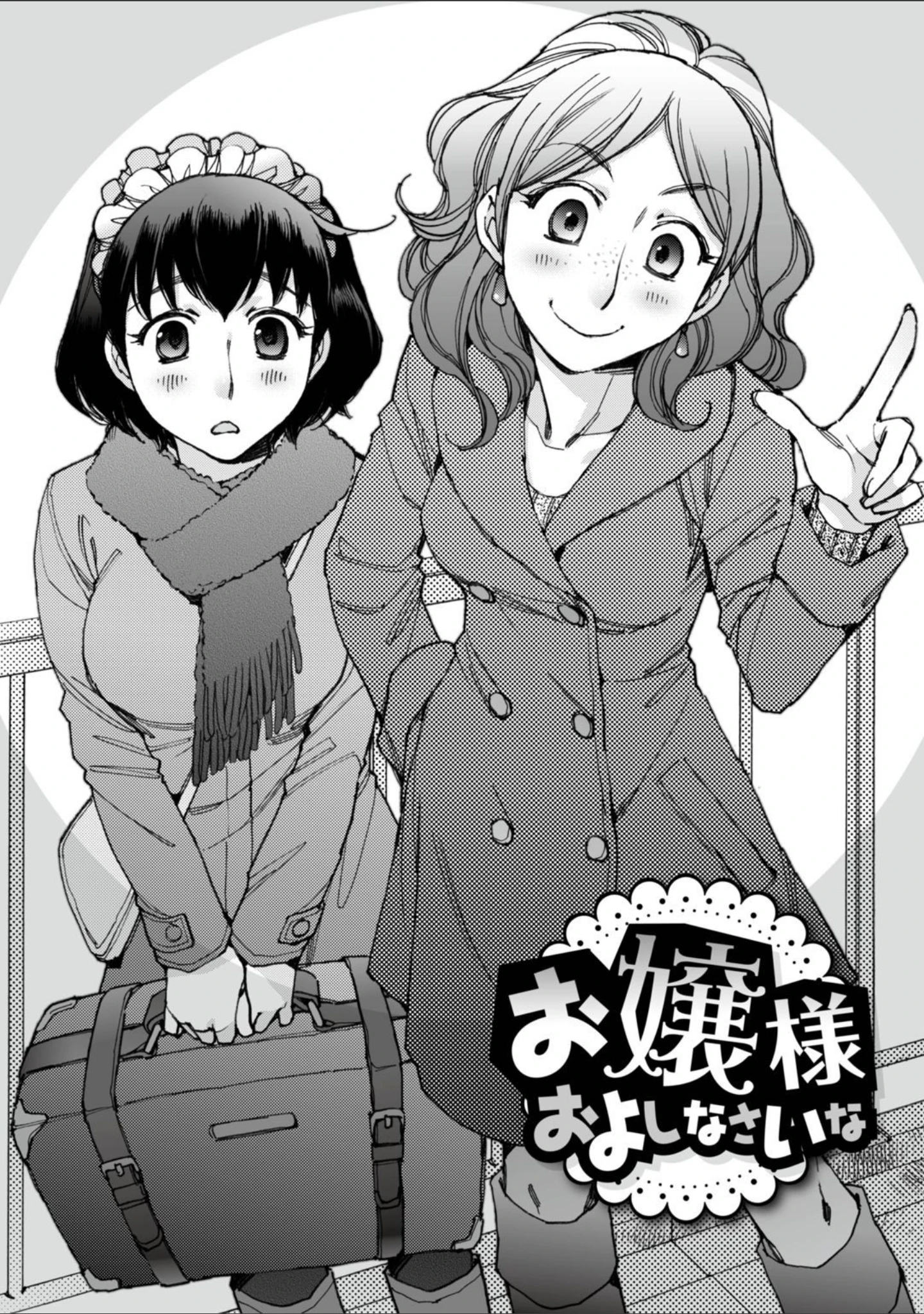 「まん キツ彼女とカップルシート」（けろりん） 試し読み 12ページ目