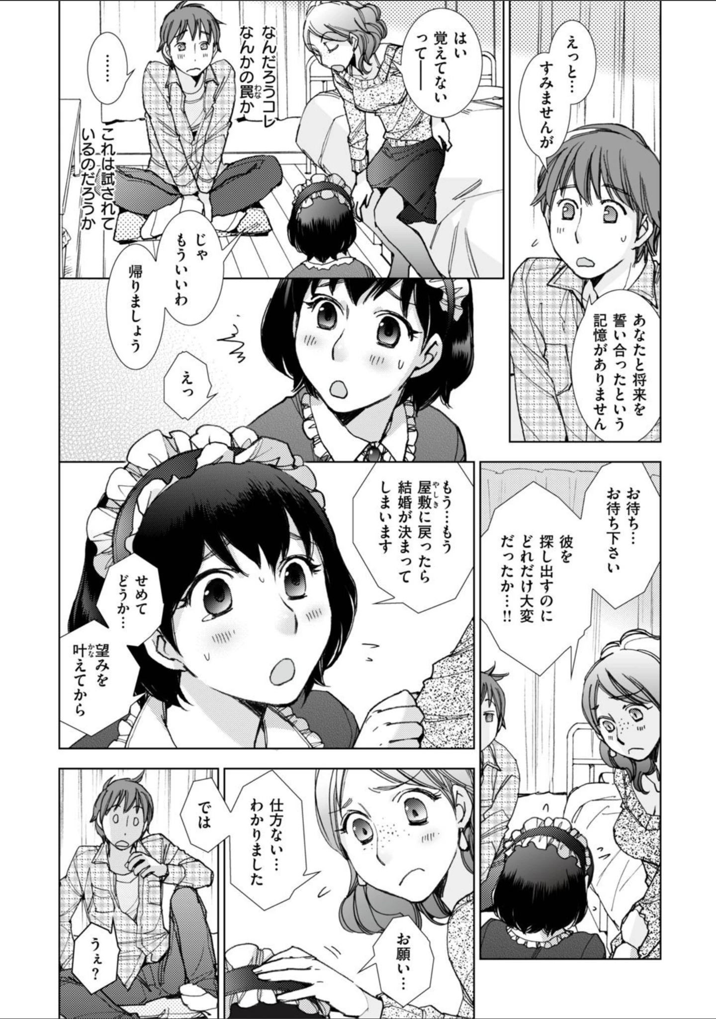 「まん キツ彼女とカップルシート」（けろりん） 試し読み 14ページ目