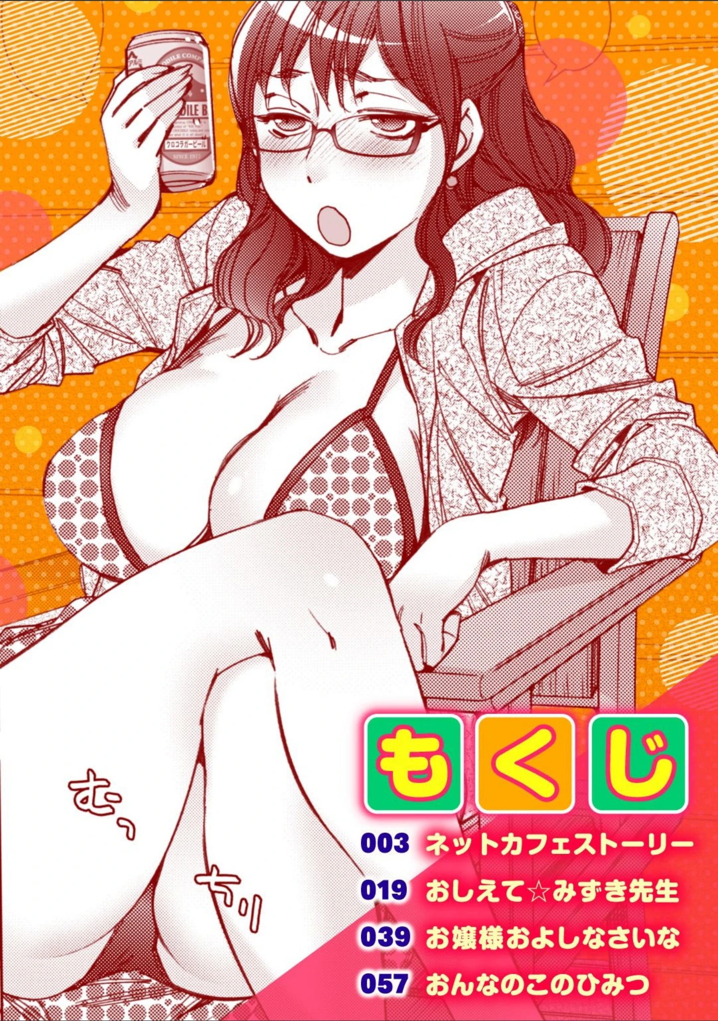 「まん キツ彼女とカップルシート」（けろりん） 試し読み 2ページ目