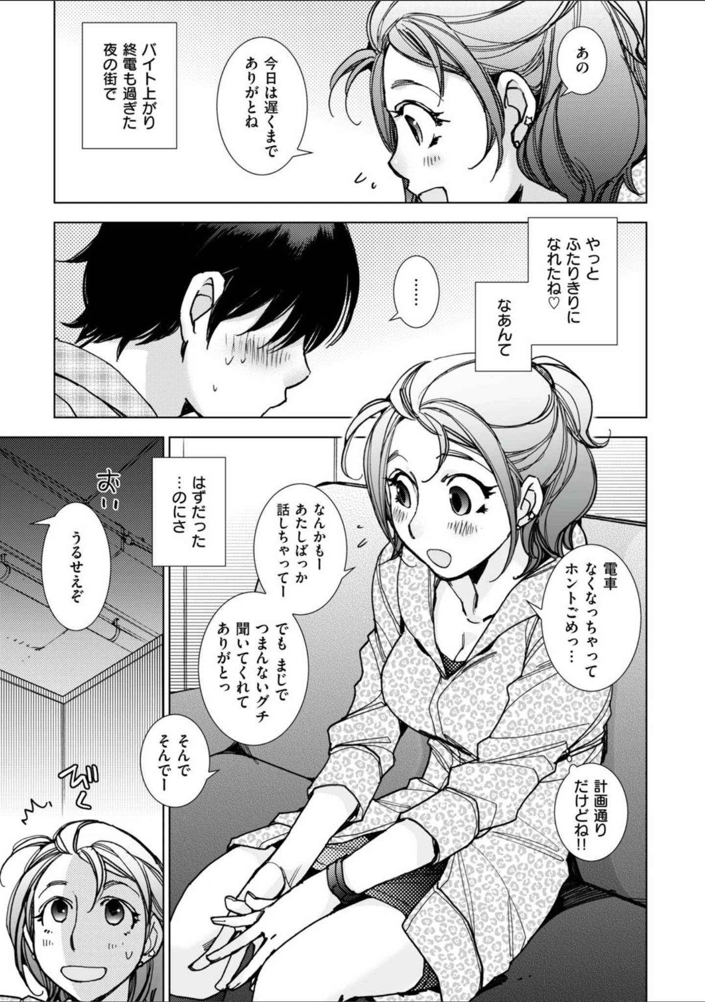 「まん キツ彼女とカップルシート」（けろりん） 試し読み 3ページ目
