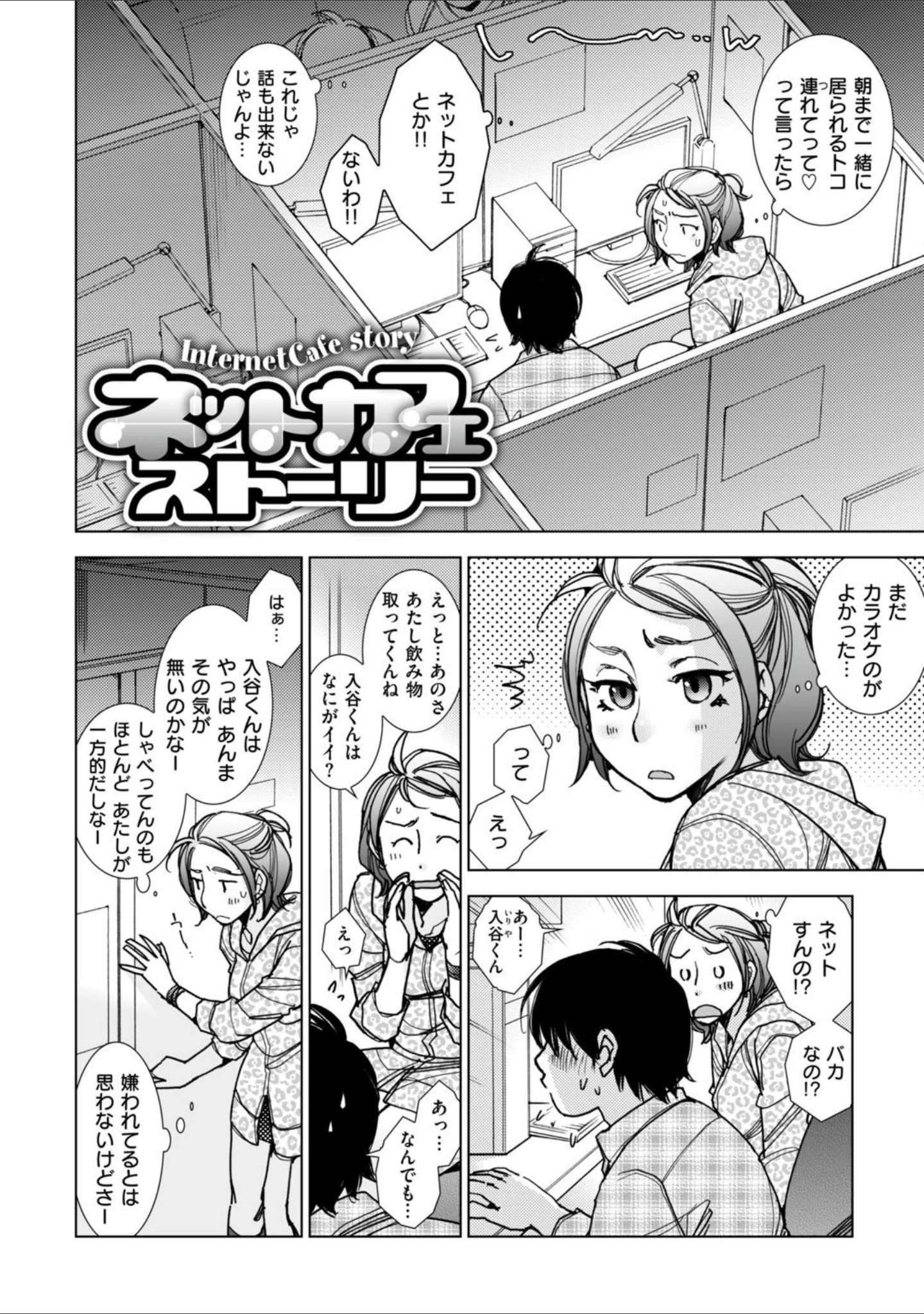 「まん キツ彼女とカップルシート」（けろりん） 試し読み 4ページ目