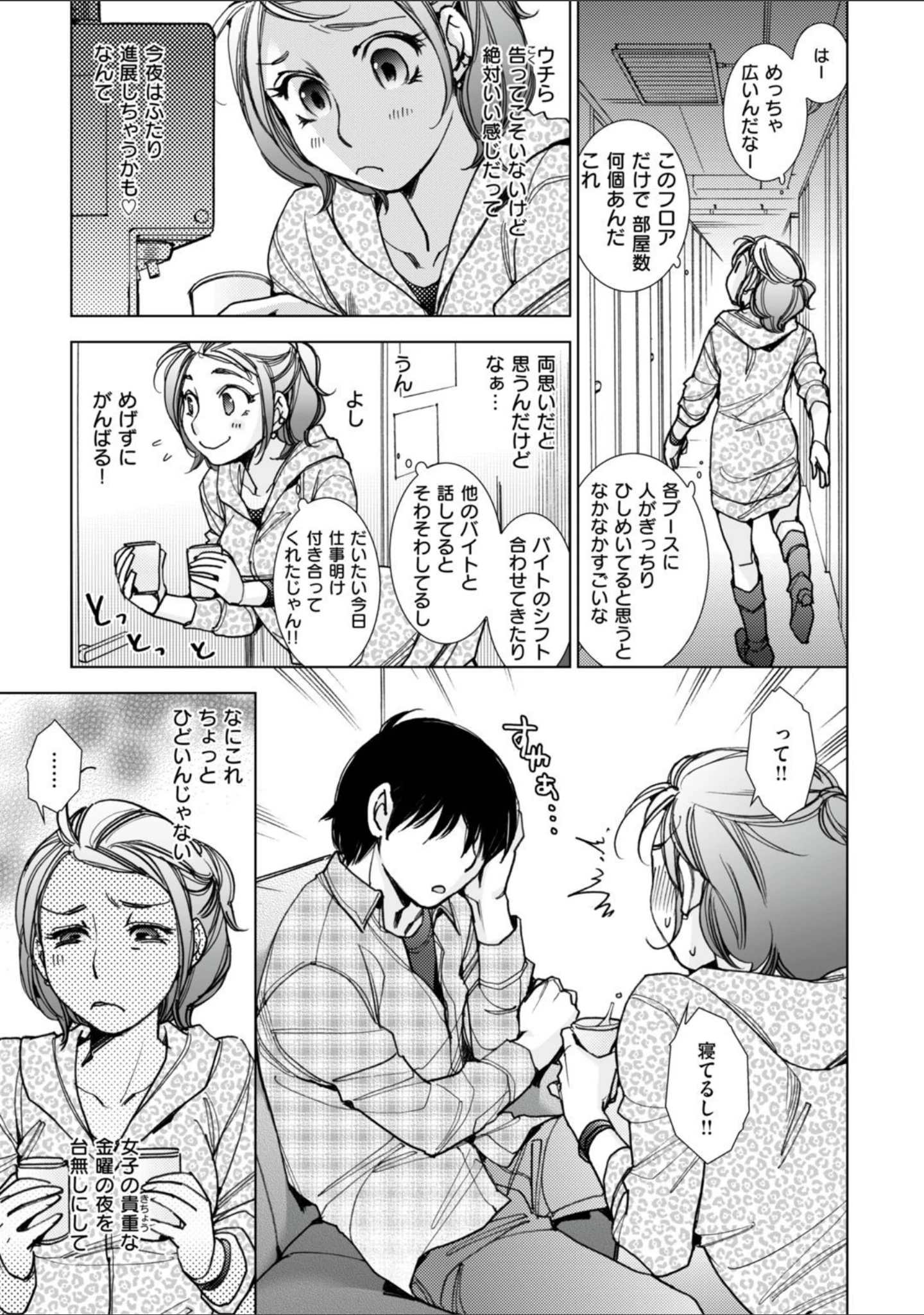 「まん キツ彼女とカップルシート」（けろりん） 試し読み 5ページ目