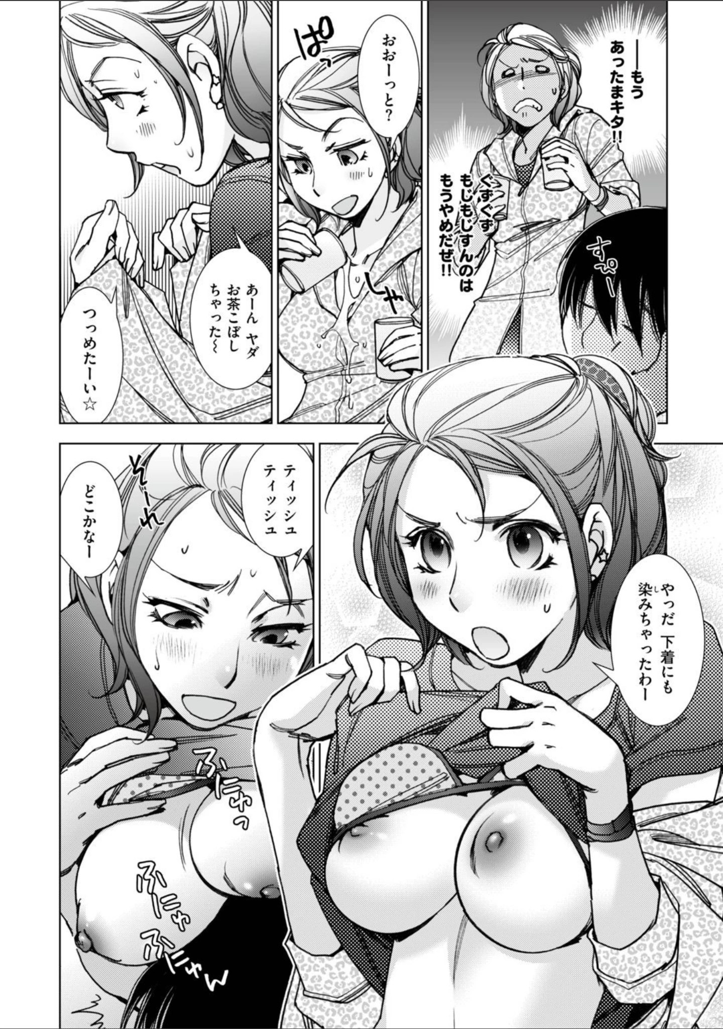 「まん キツ彼女とカップルシート」（けろりん） 試し読み 6ページ目