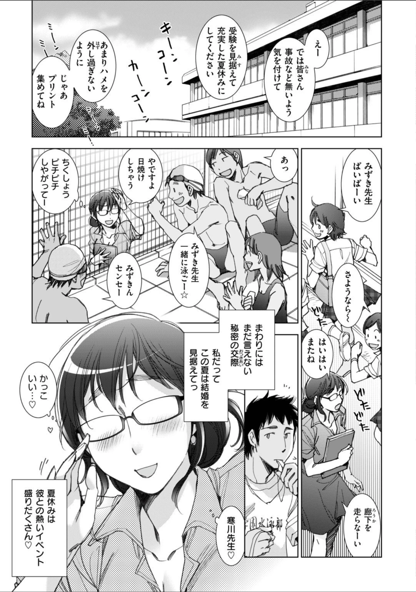 「まん キツ彼女とカップルシート」（けろりん） 試し読み 9ページ目
