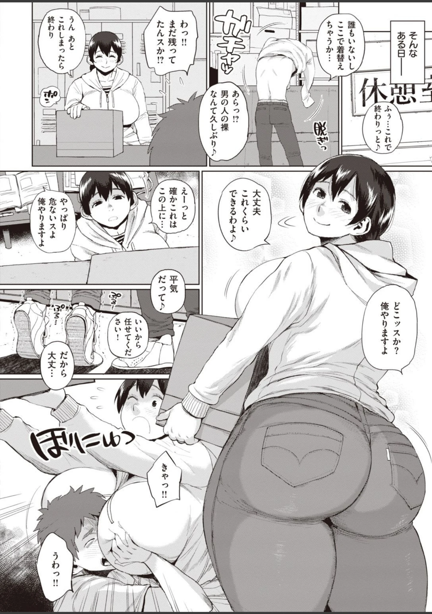 「COMIC失楽天 2021年01月号」（メメ50） 試し読み 14ページ目