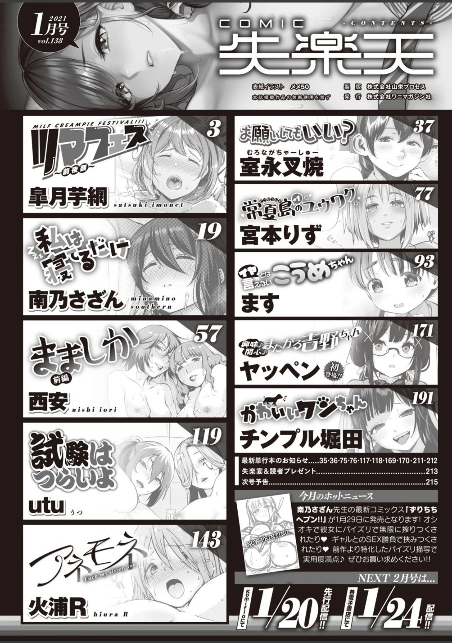 「COMIC失楽天 2021年01月号」（メメ50） 試し読み 2ページ目