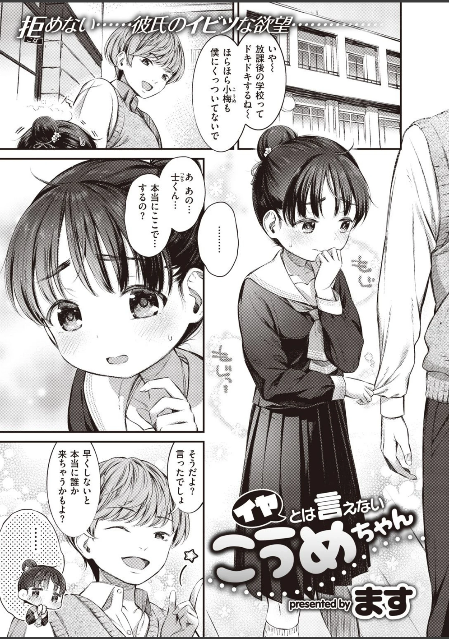 「COMIC失楽天 2021年01月号」（メメ50） 試し読み 23ページ目