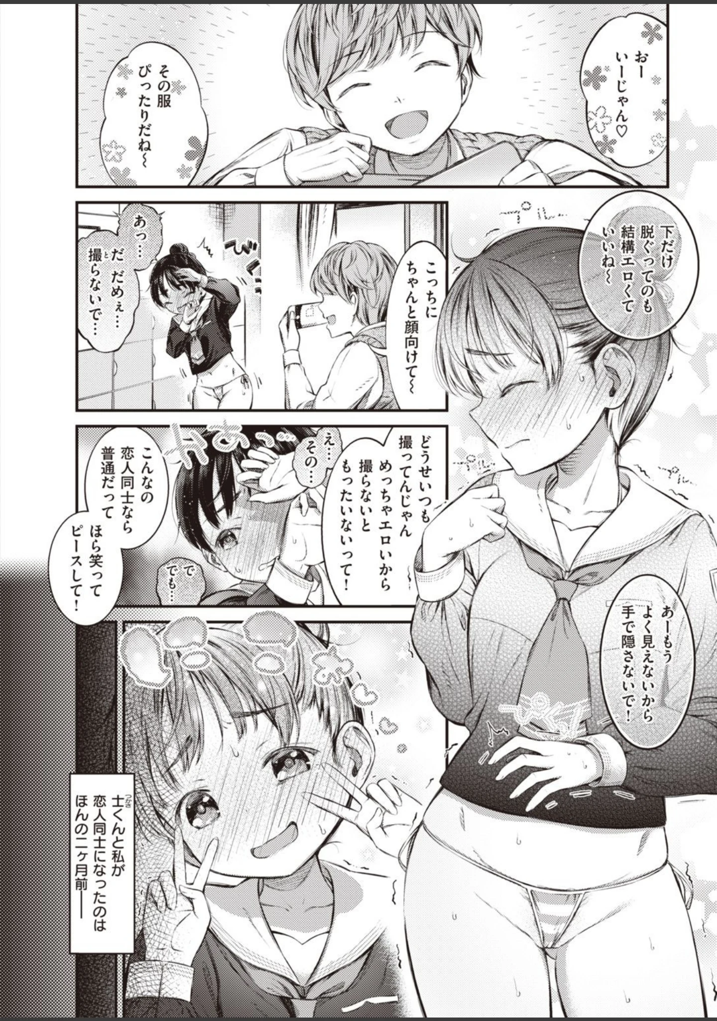 「COMIC失楽天 2021年01月号」（メメ50） 試し読み 24ページ目