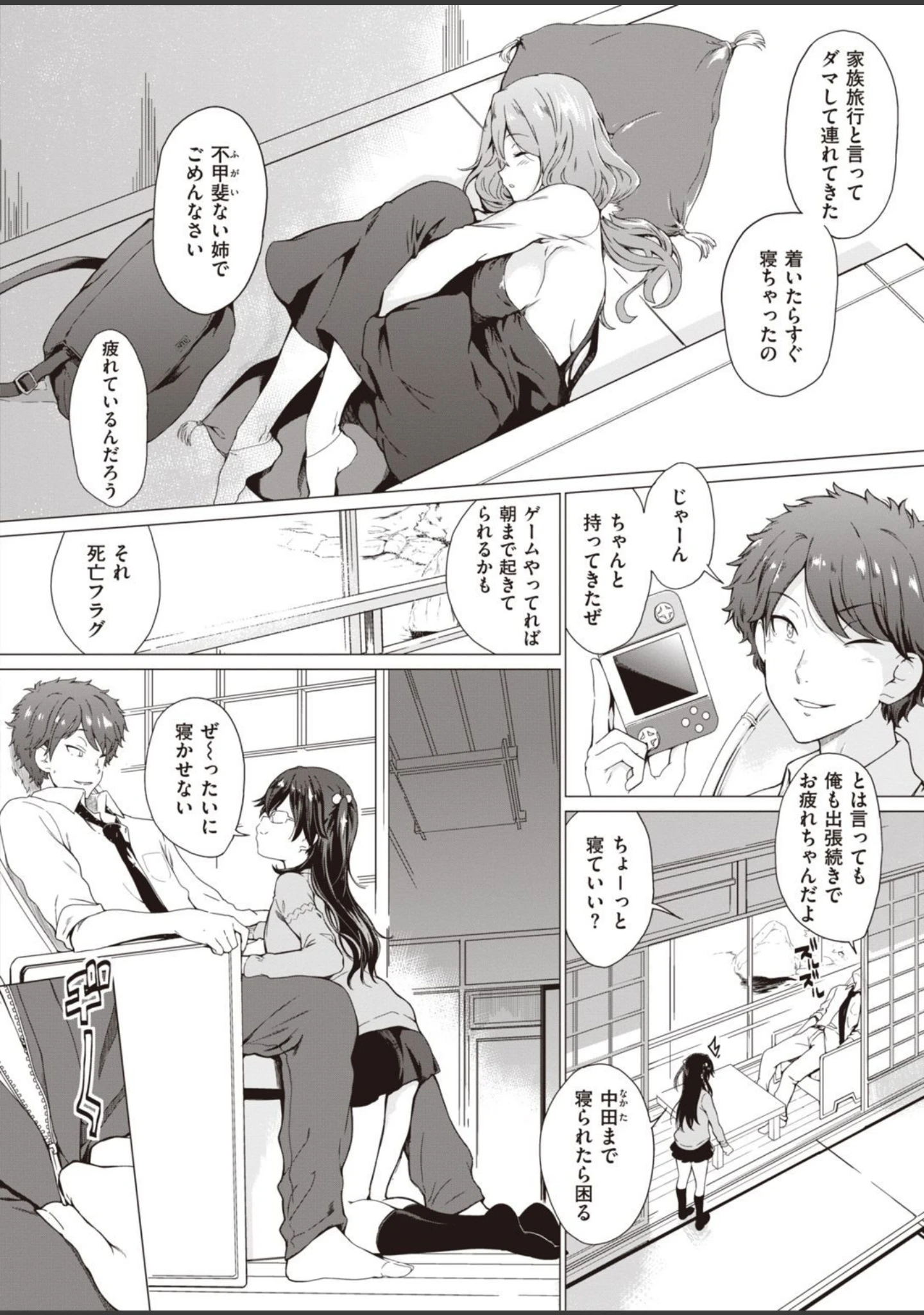 「COMIC失楽天 2021年01月号」（メメ50） 試し読み 32ページ目